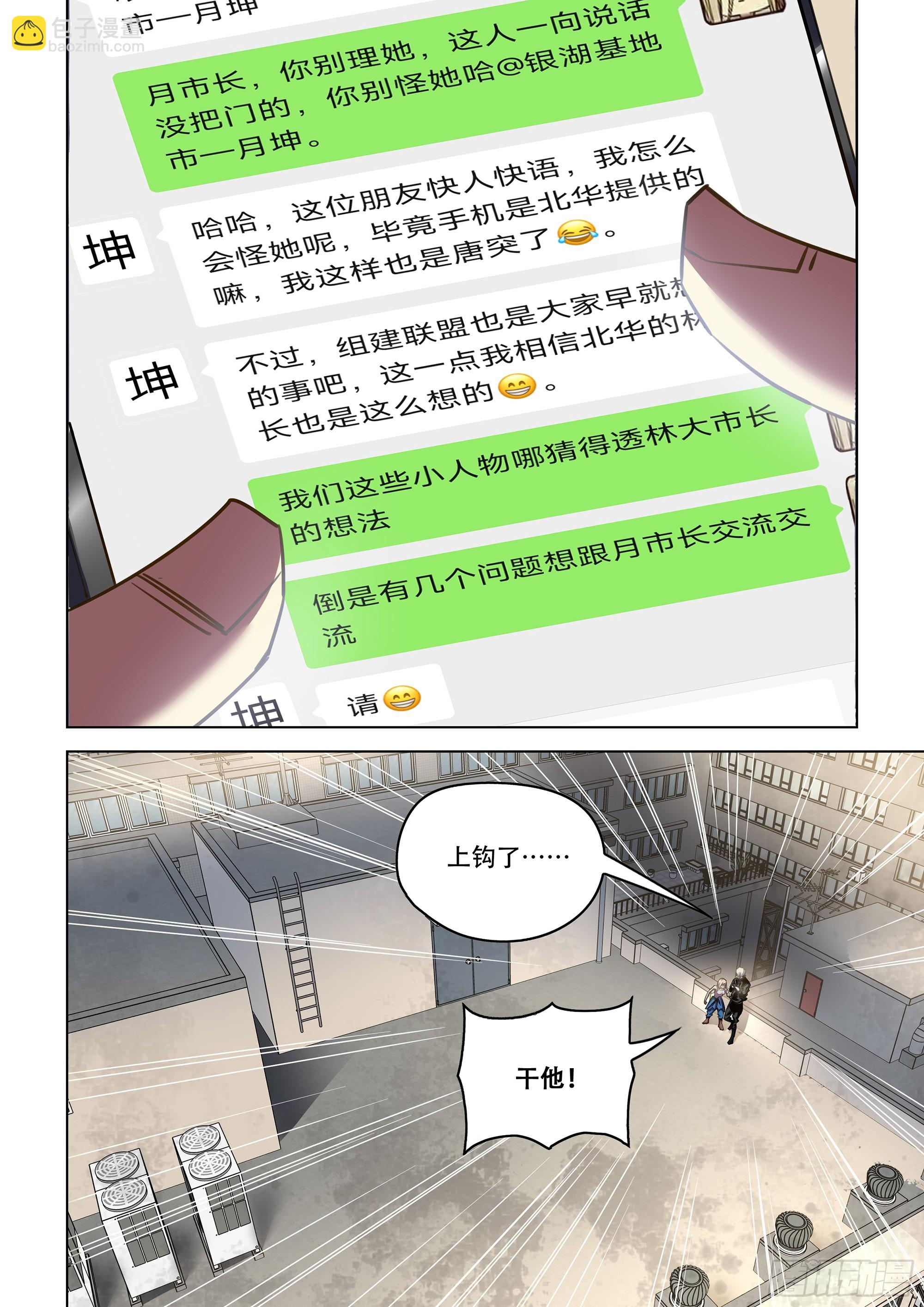 末世凡人 - 第533話 - 3