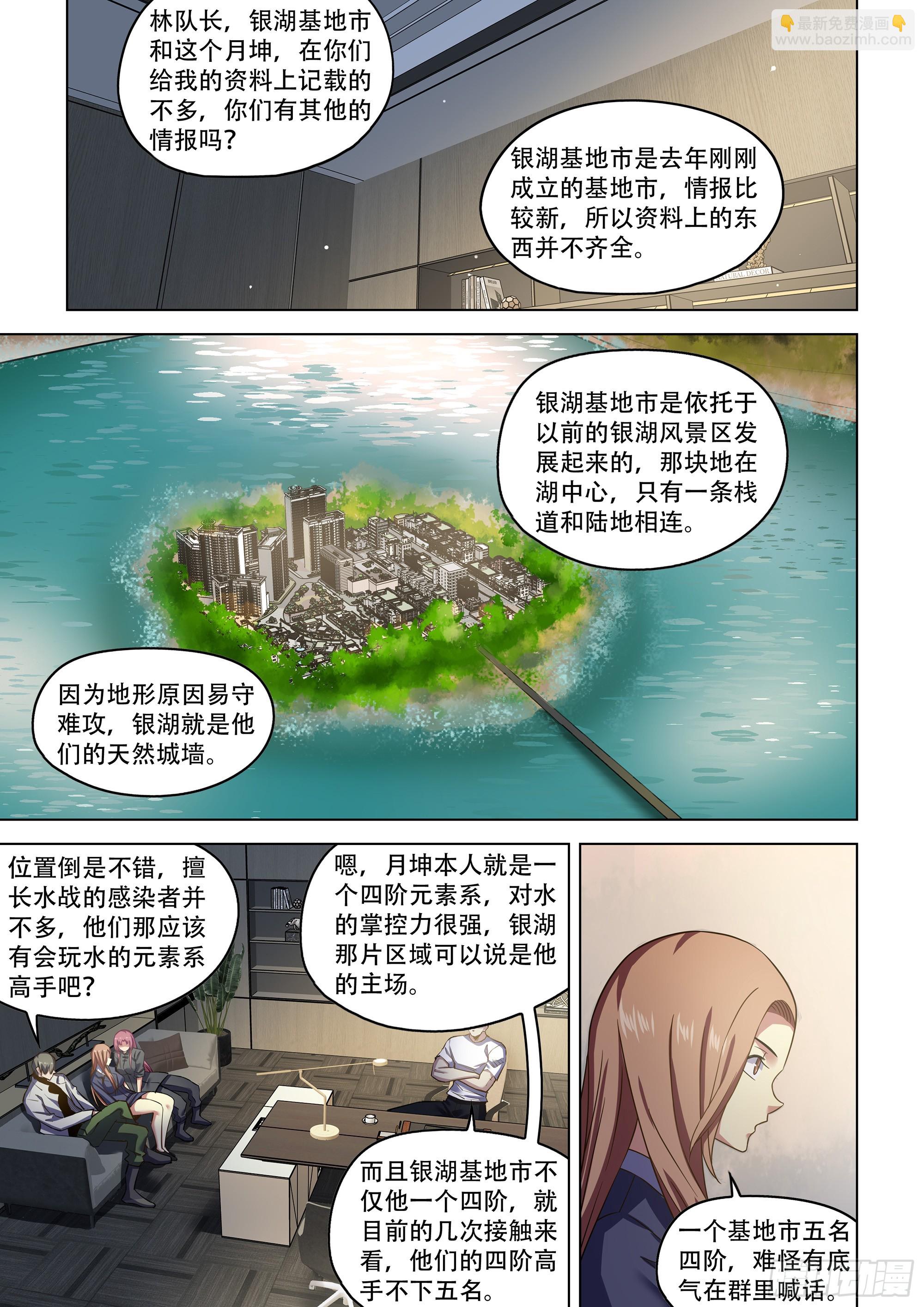 末世凡人 - 第533話 - 2