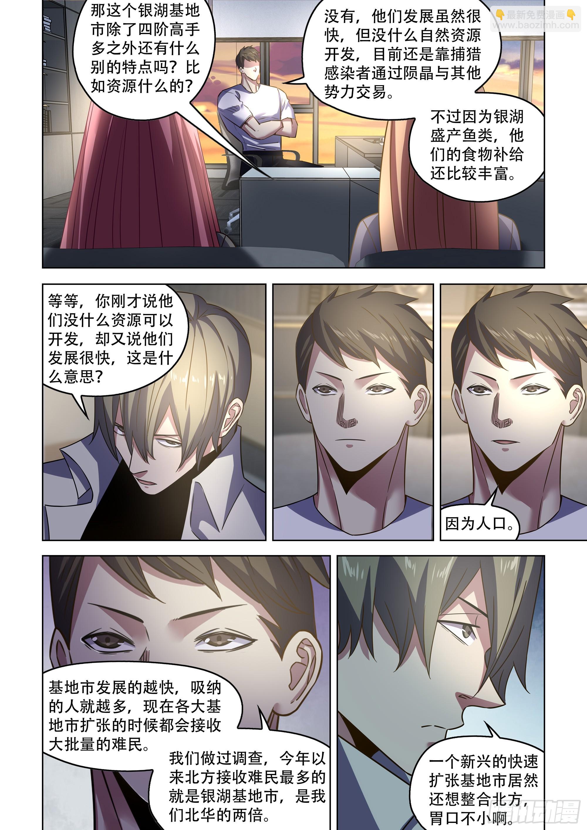 末世凡人 - 第533話 - 3