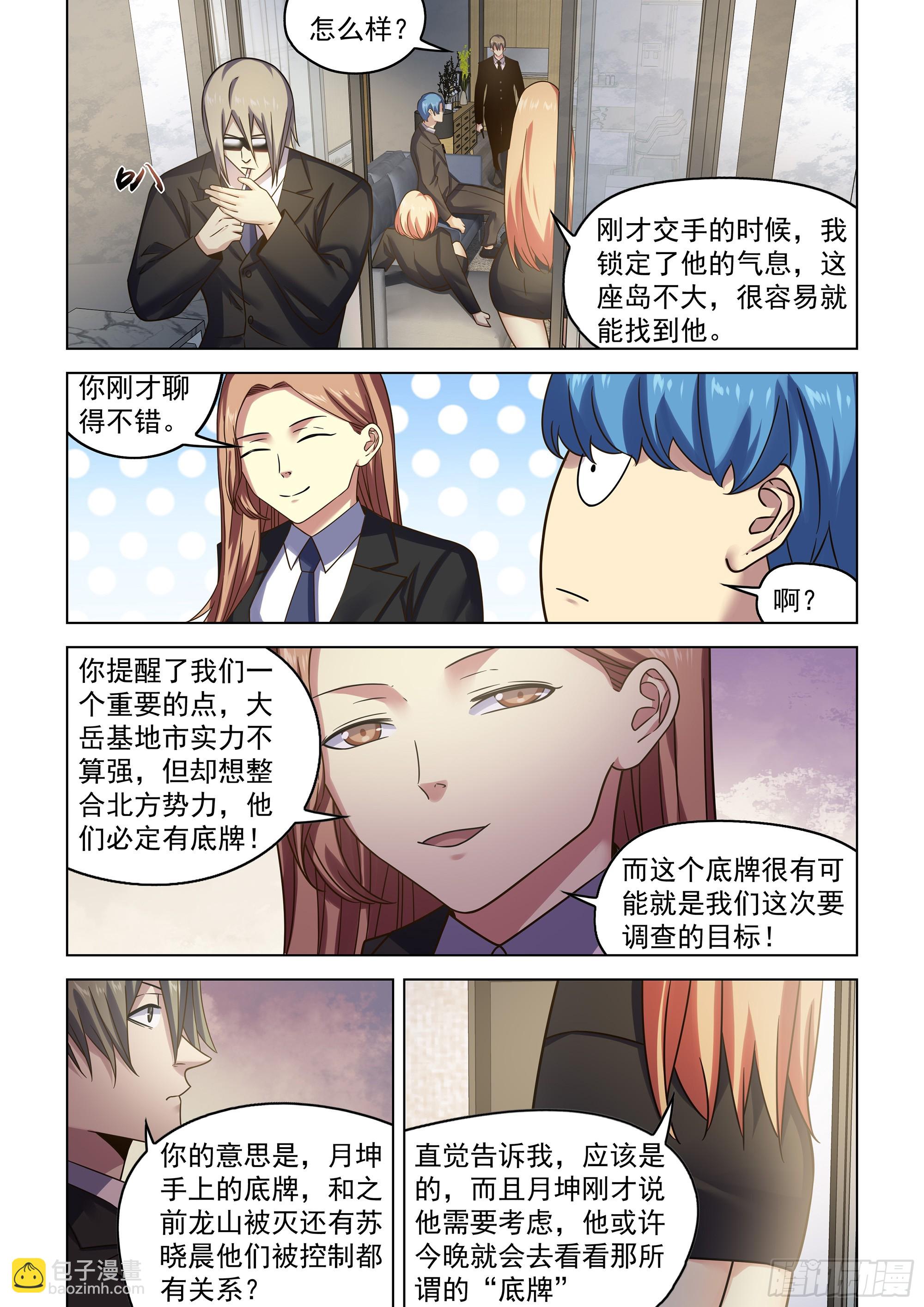 末世凡人 - 第535話 - 4