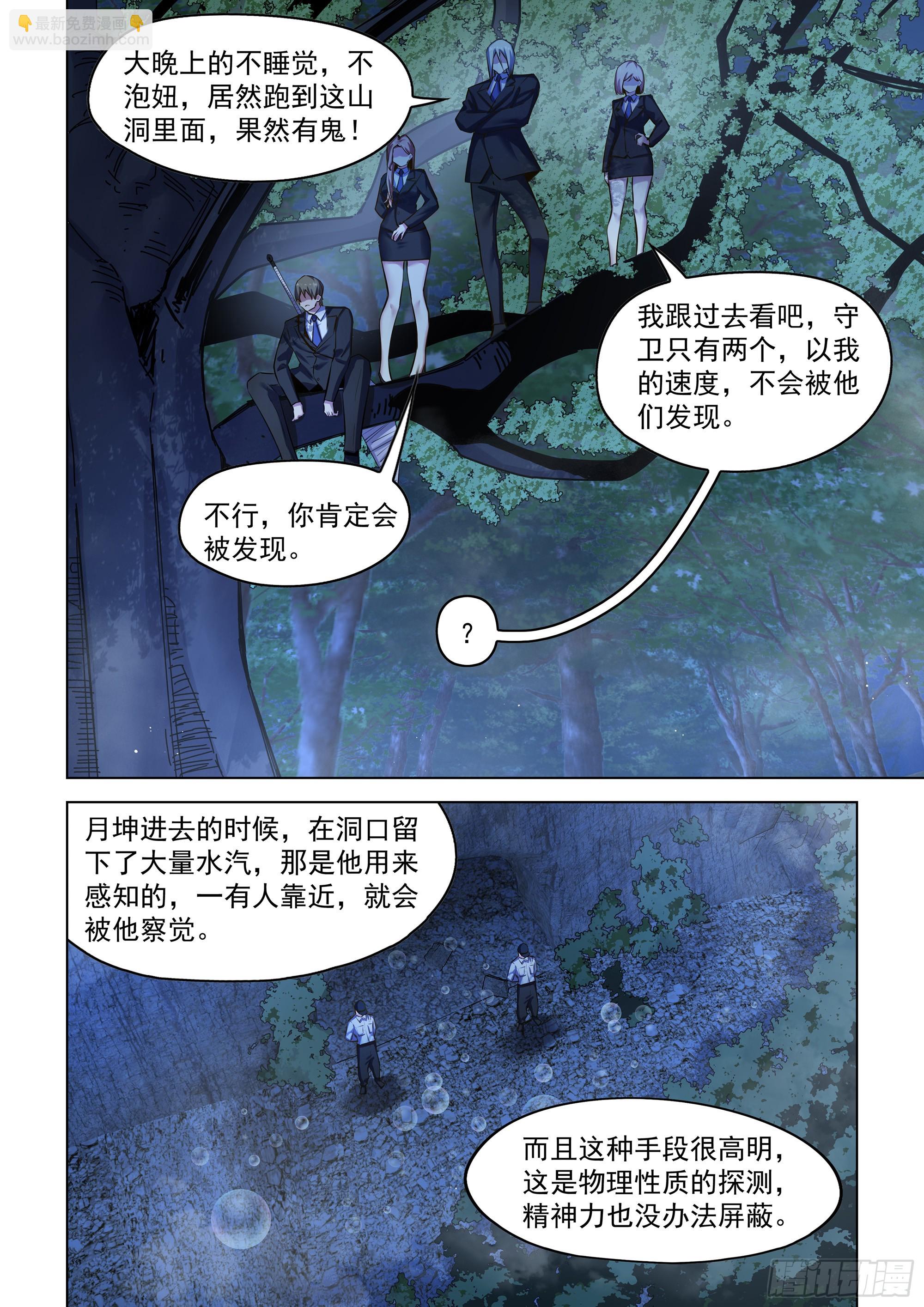 末世凡人 - 第535話 - 3