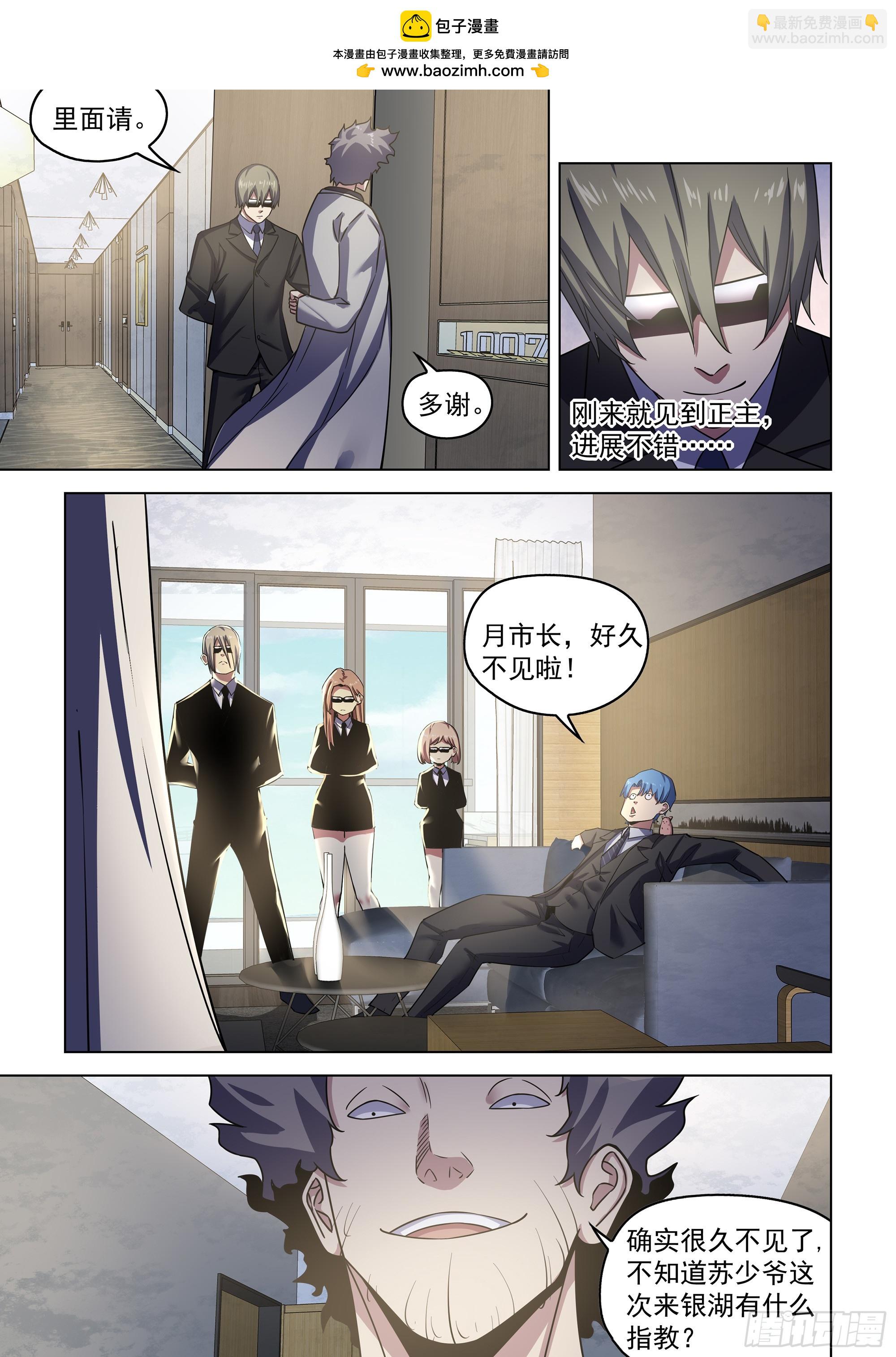 末世凡人 - 第535話 - 2