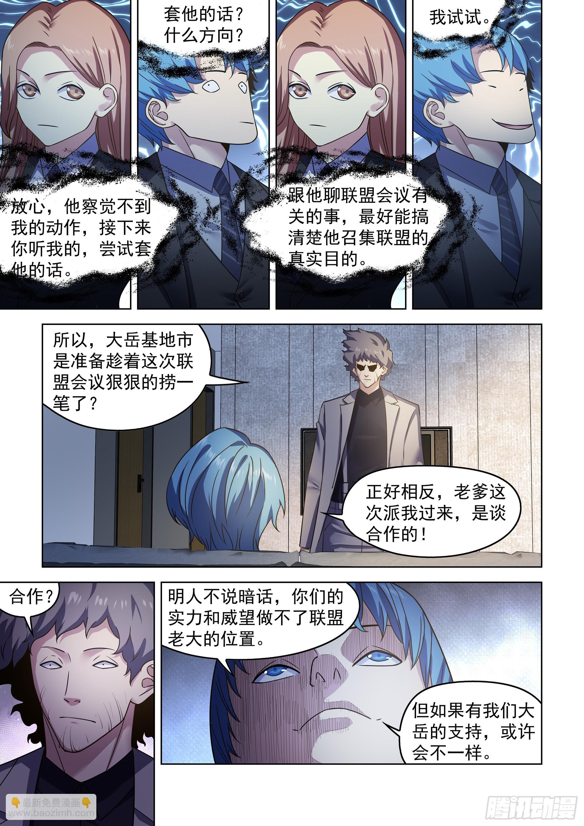 末世凡人 - 第535話 - 4