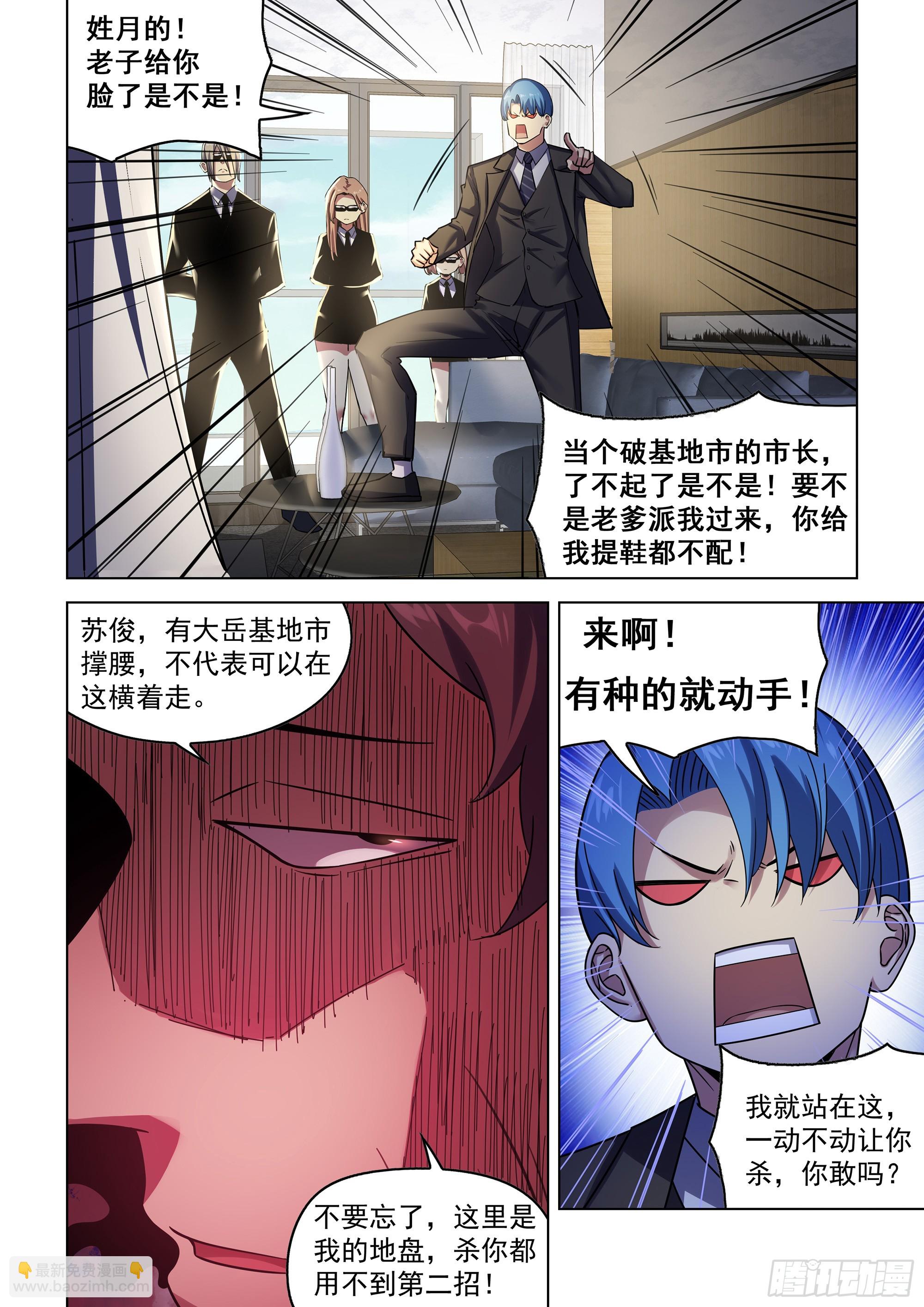 末世凡人 - 第535話 - 3