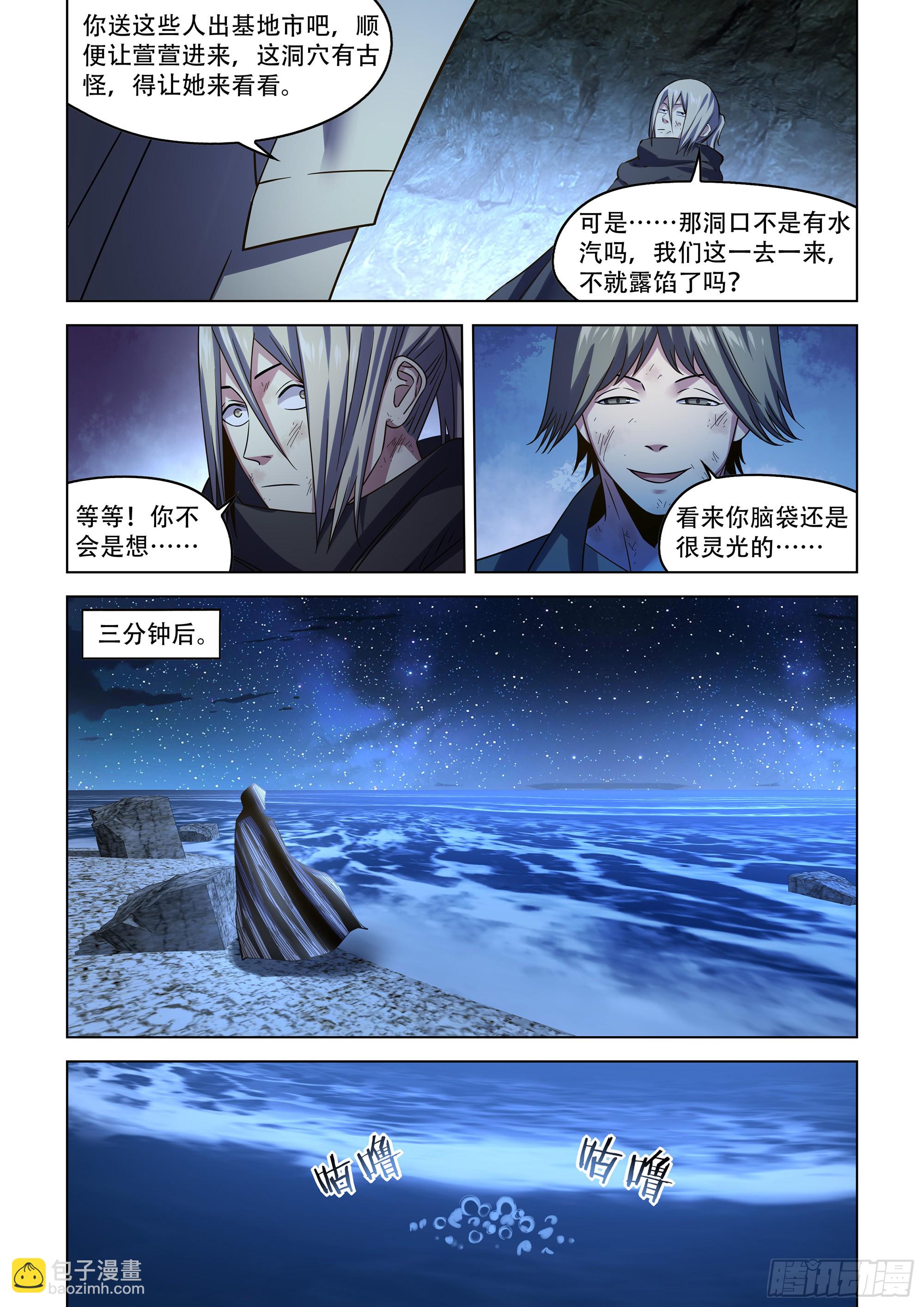 末世凡人 - 第537話 - 1