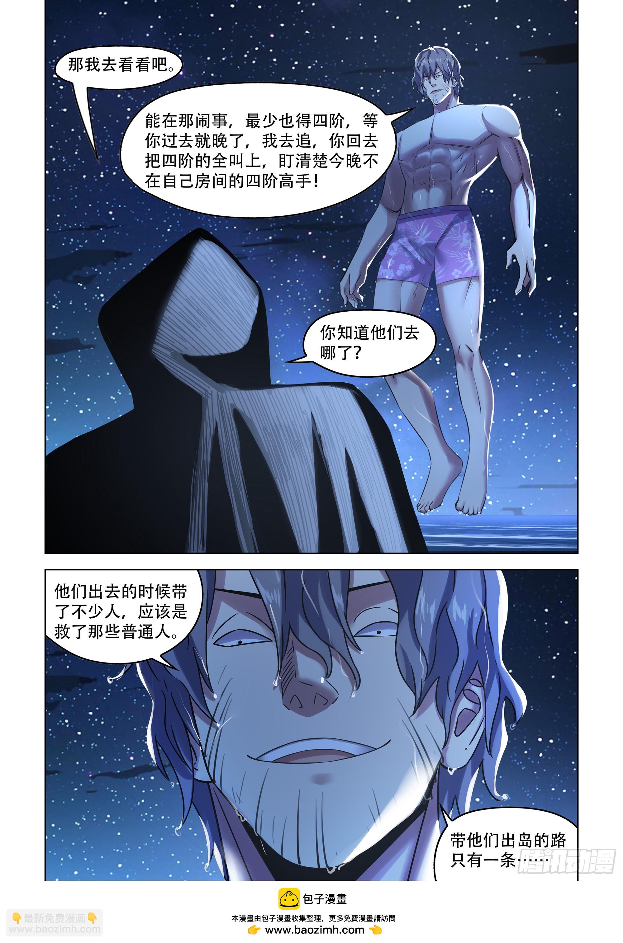 末世凡人 - 第537話 - 3