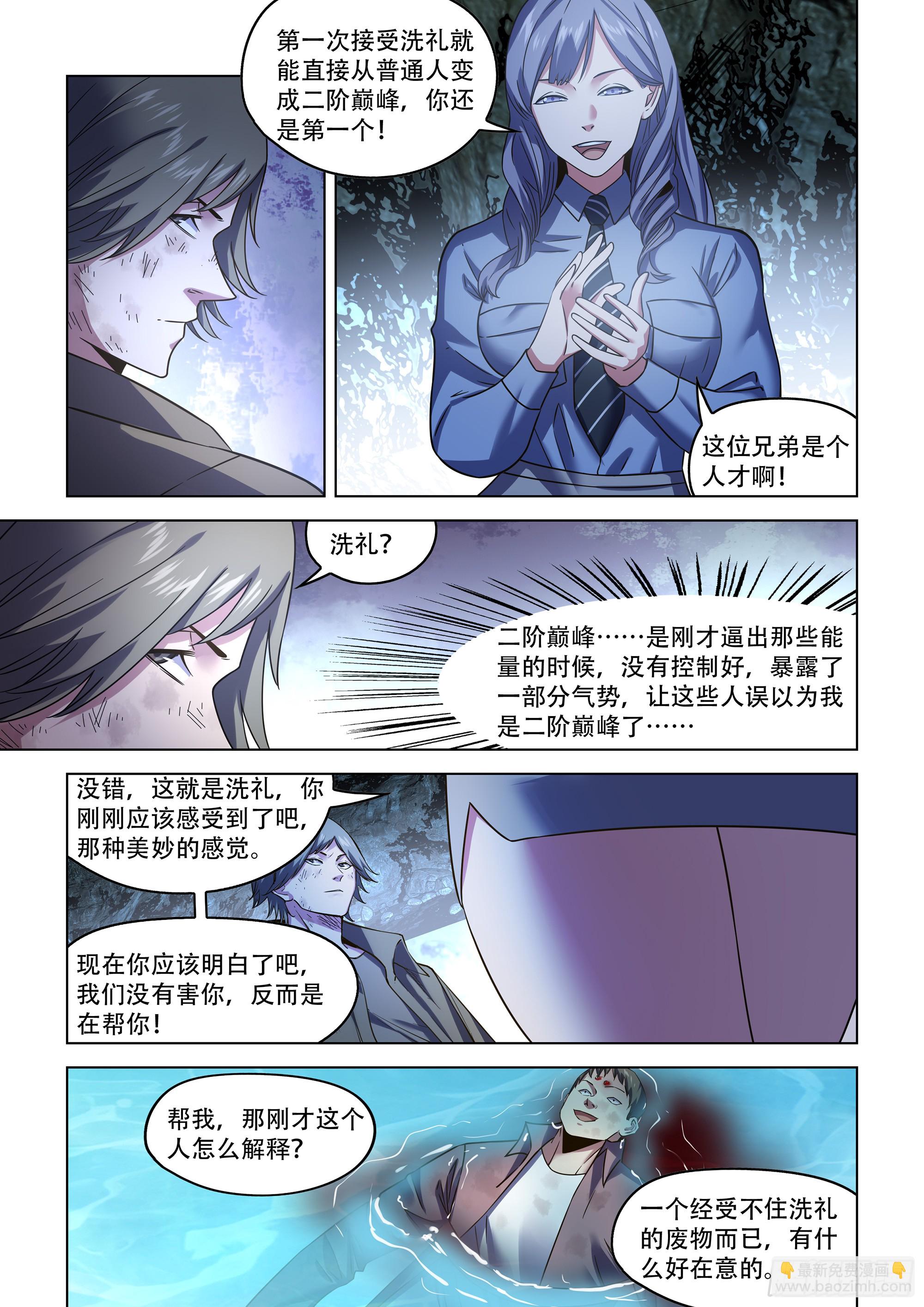 末世凡人 - 第537話 - 3
