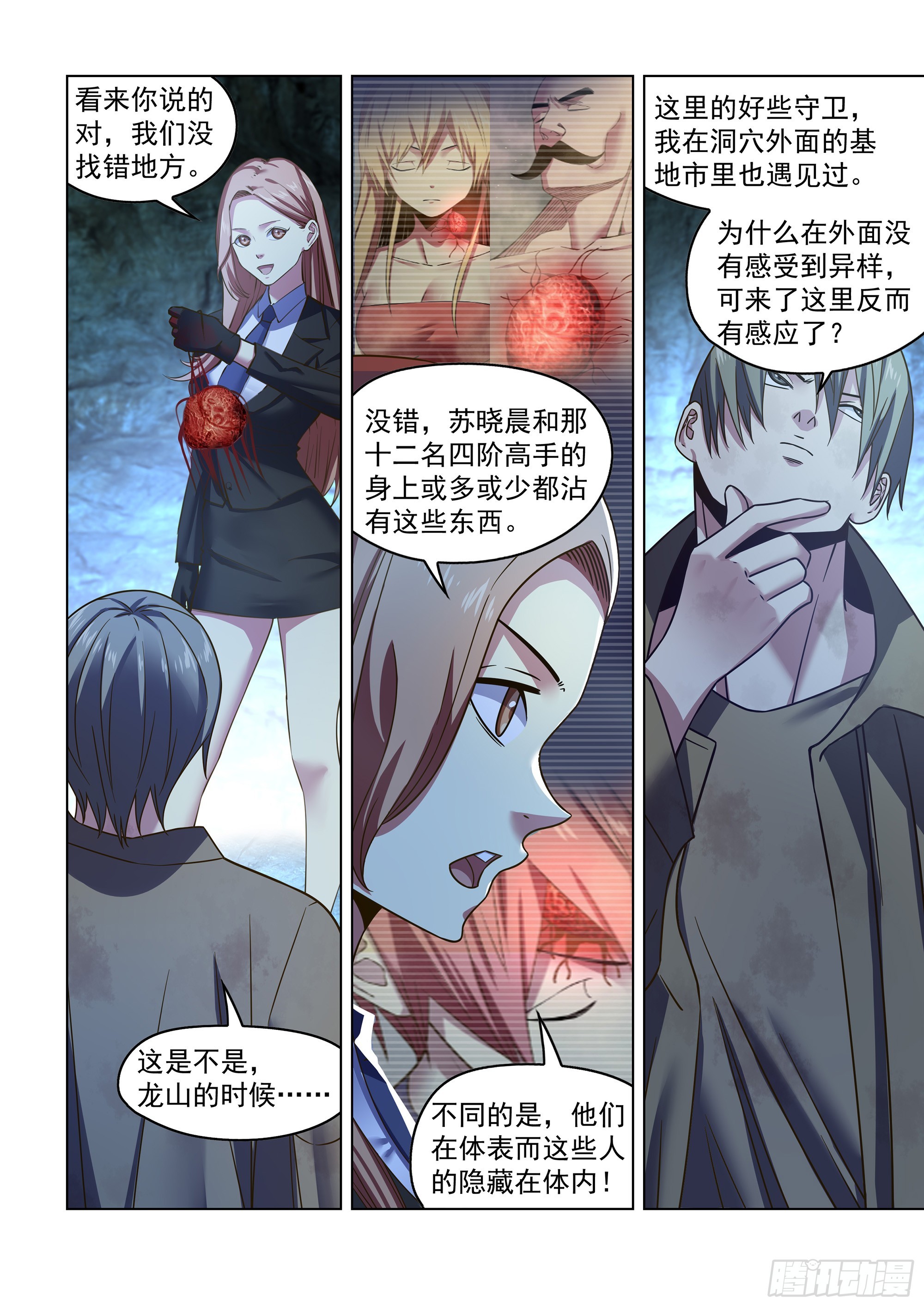 末世凡人 - 第539話 - 1