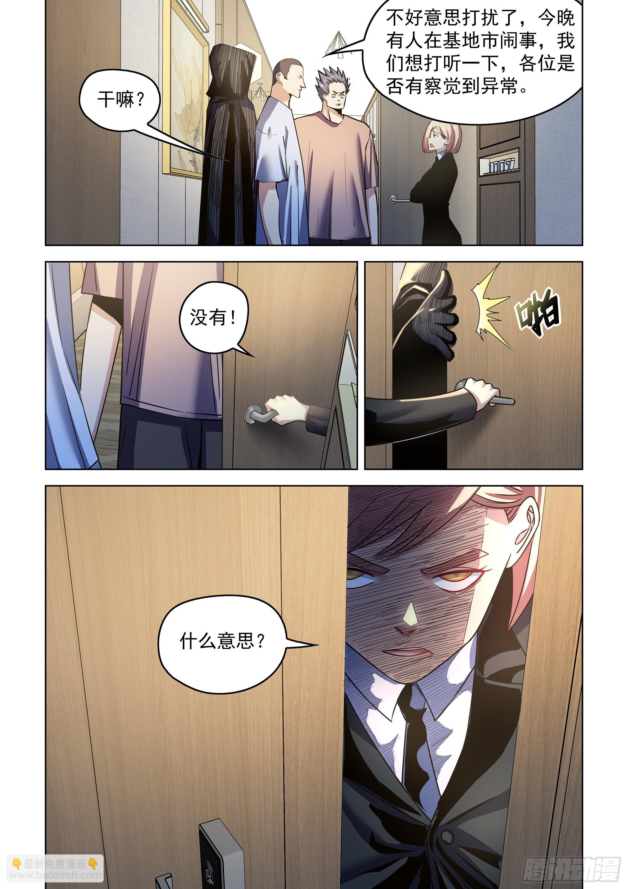 末世凡人 - 第539話 - 2
