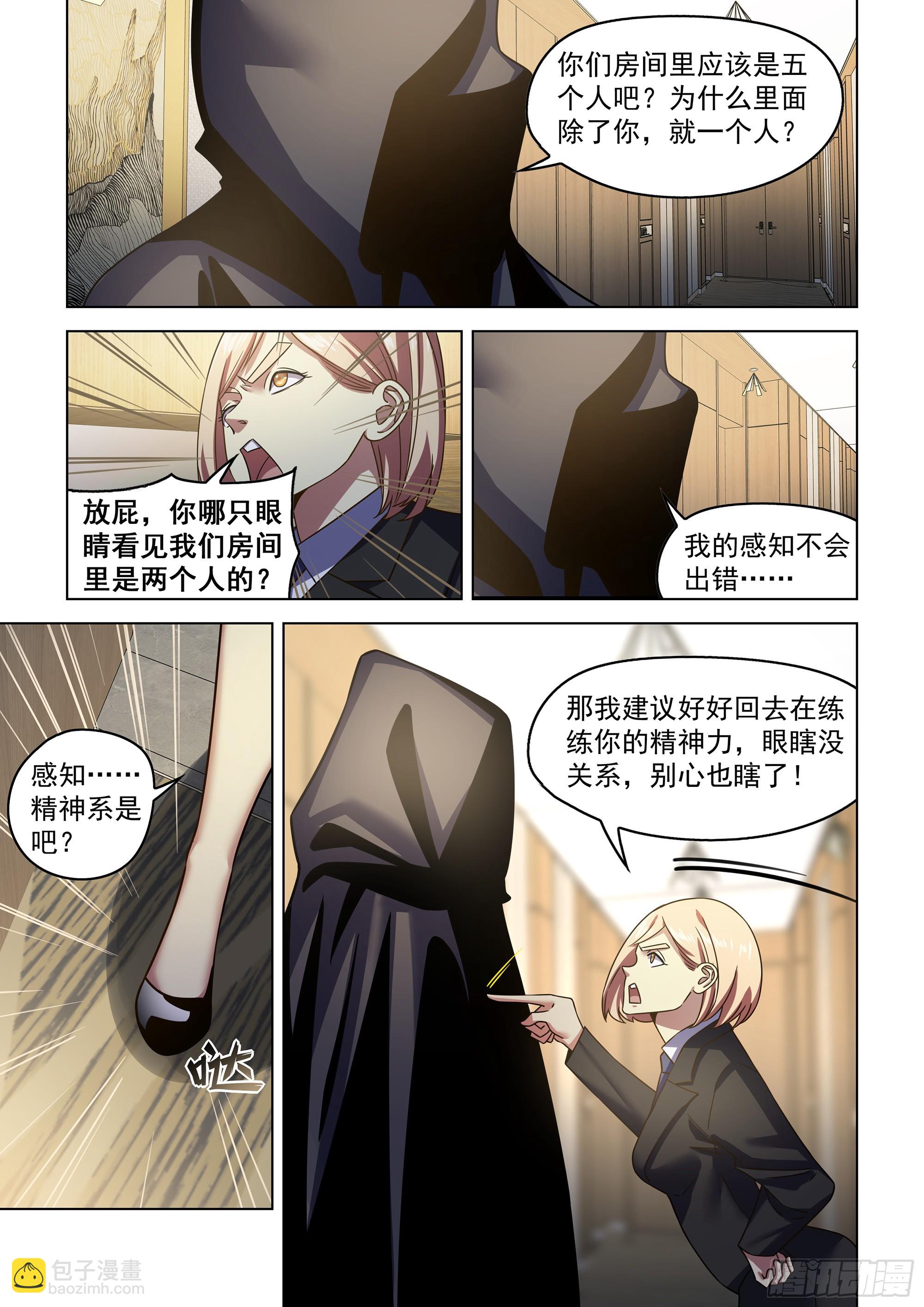 末世凡人 - 第539話 - 3