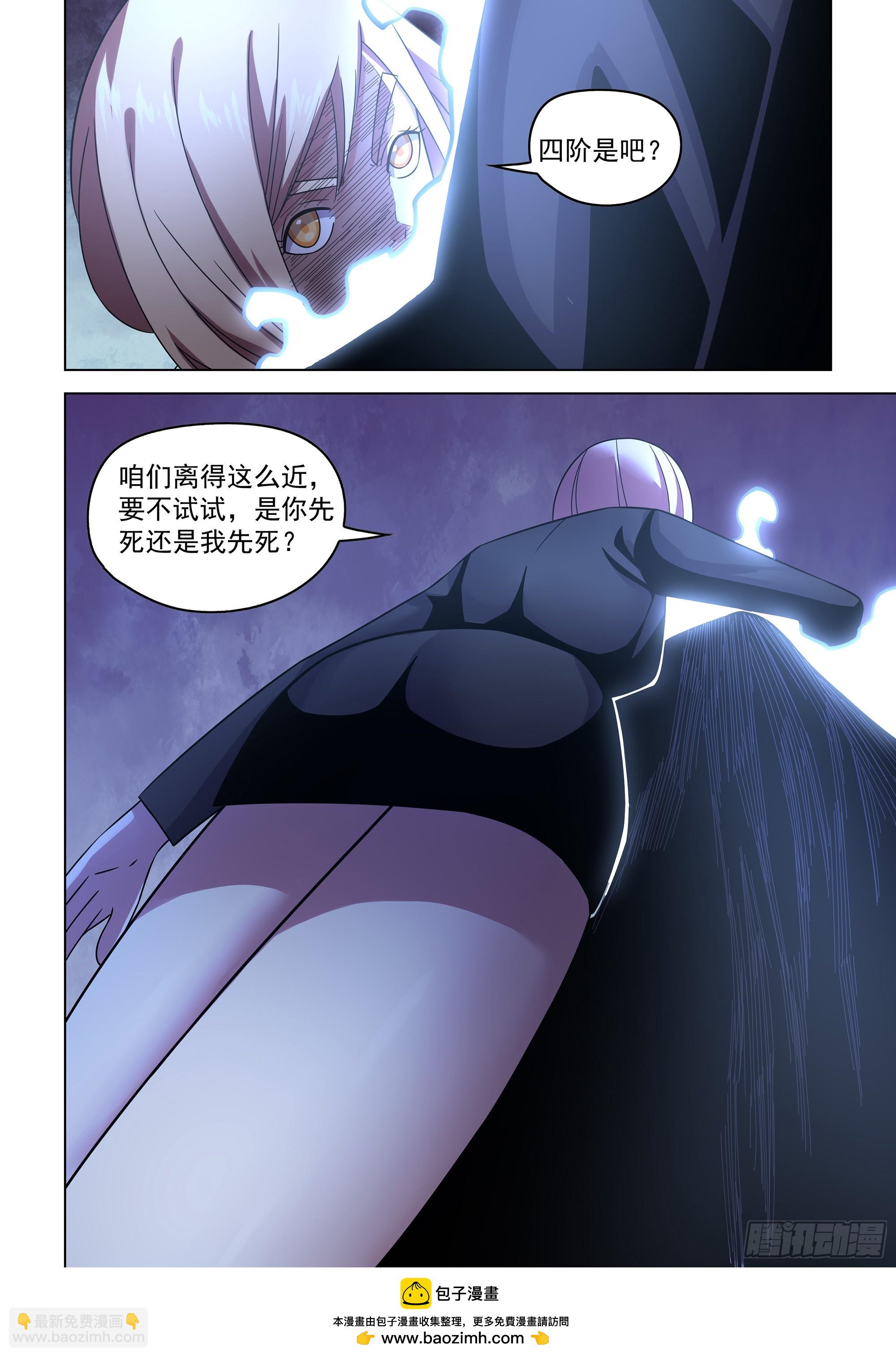 末世凡人 - 第539話 - 3