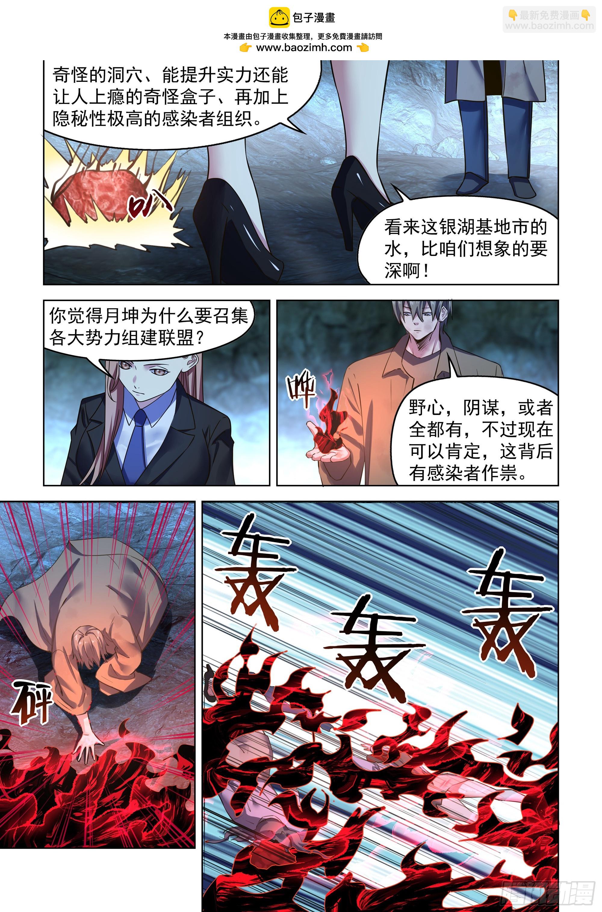 末世凡人 - 第539話 - 2