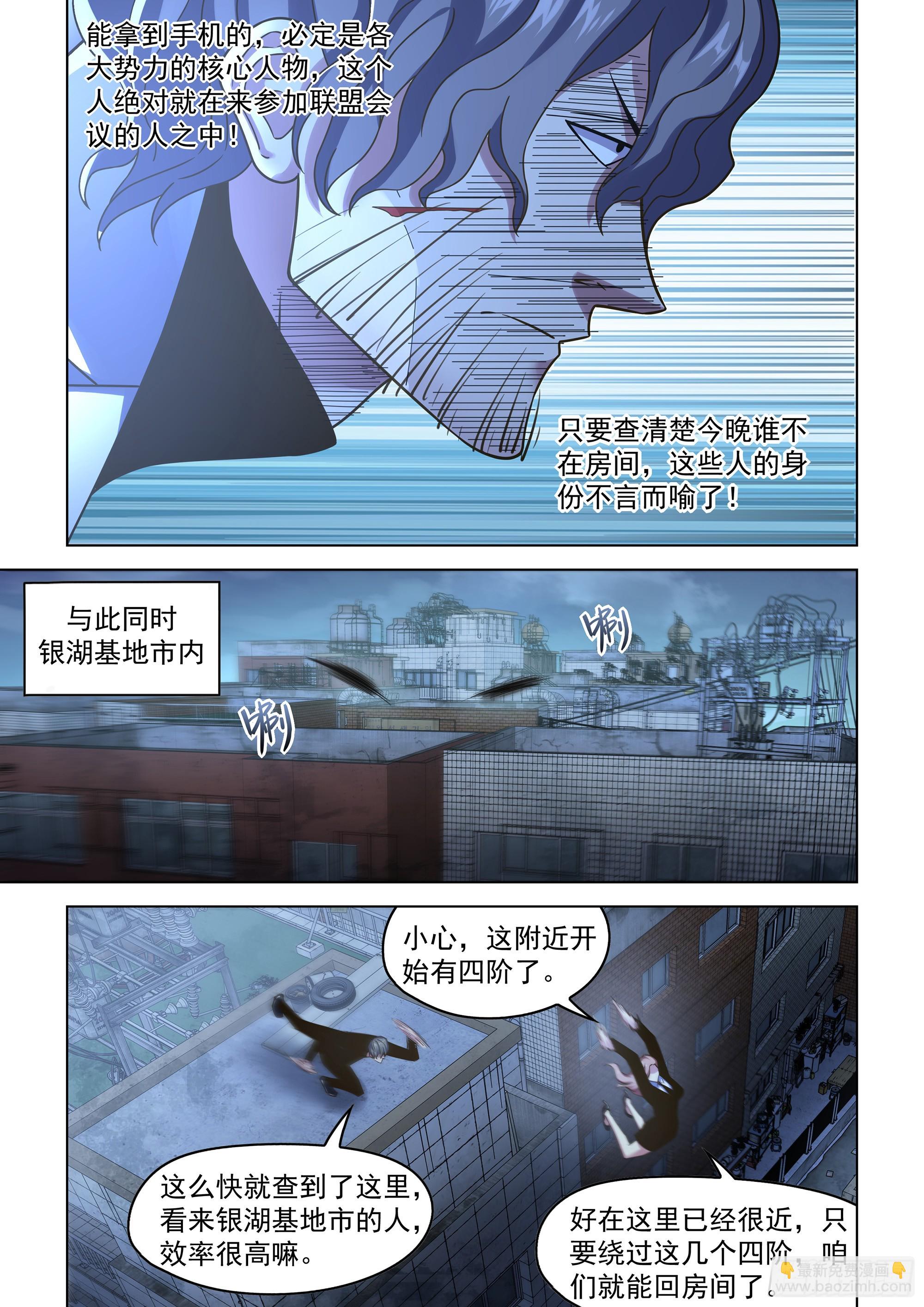 末世凡人 - 第539話 - 2