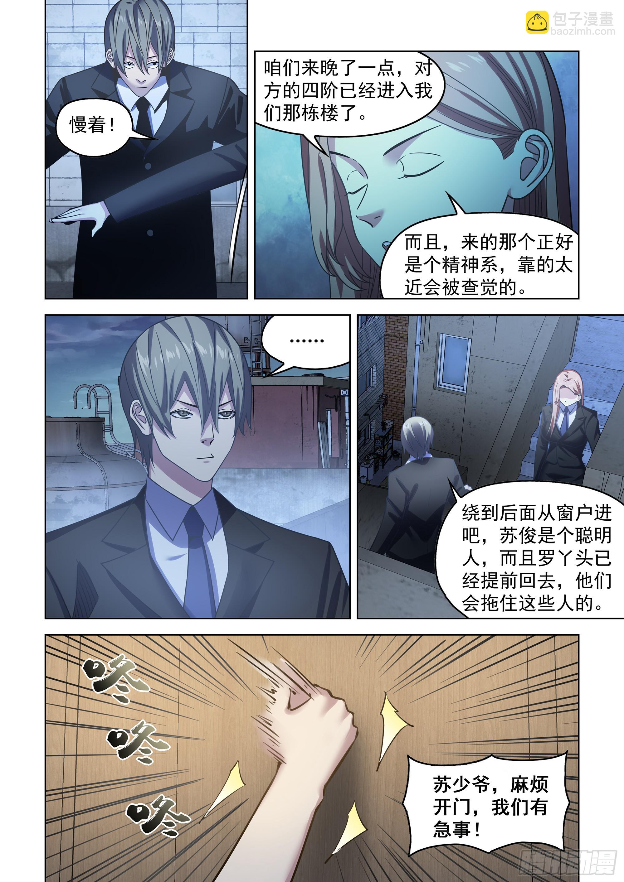 末世凡人 - 第539話 - 3