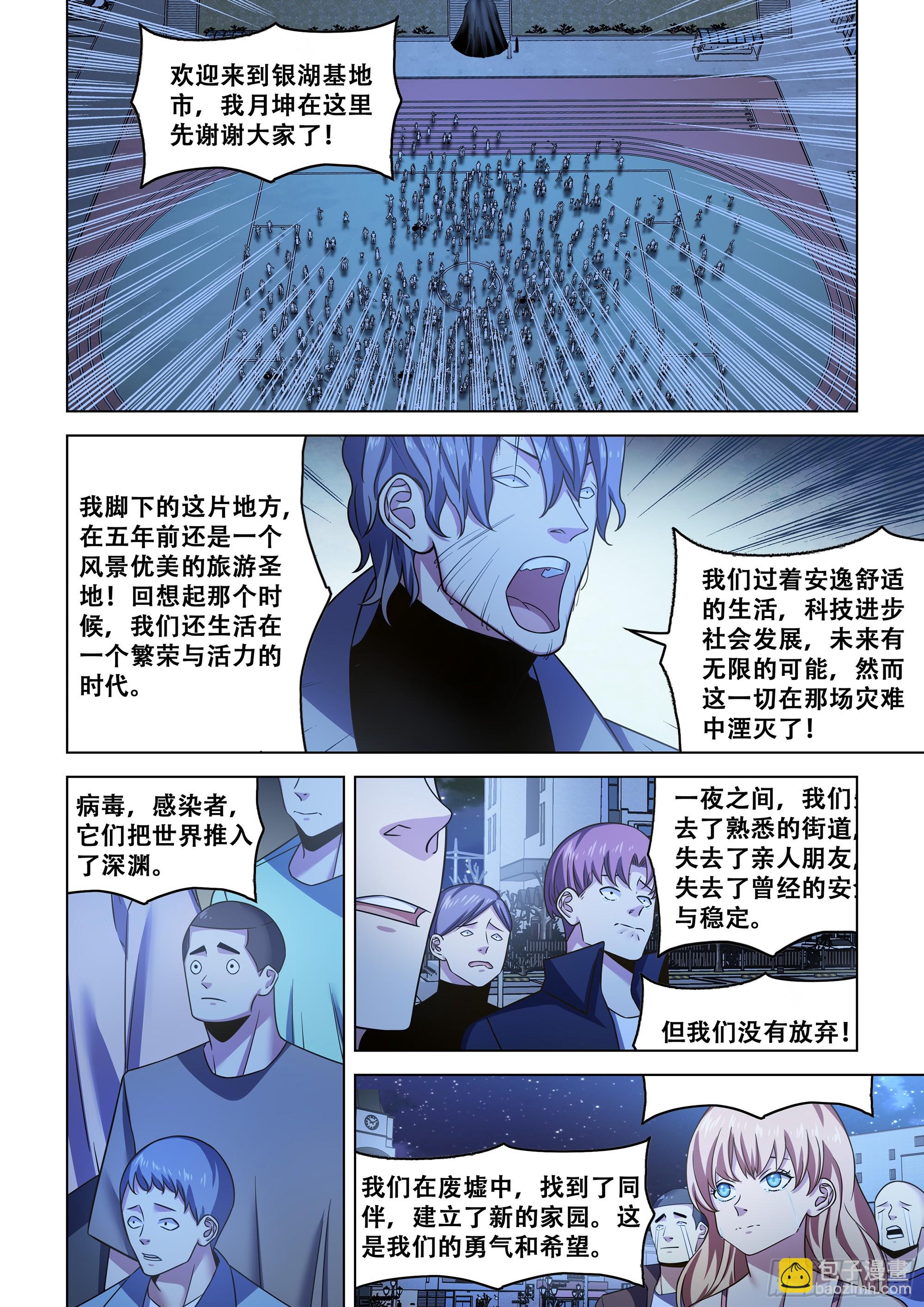 末世凡人 - 第541話 - 2