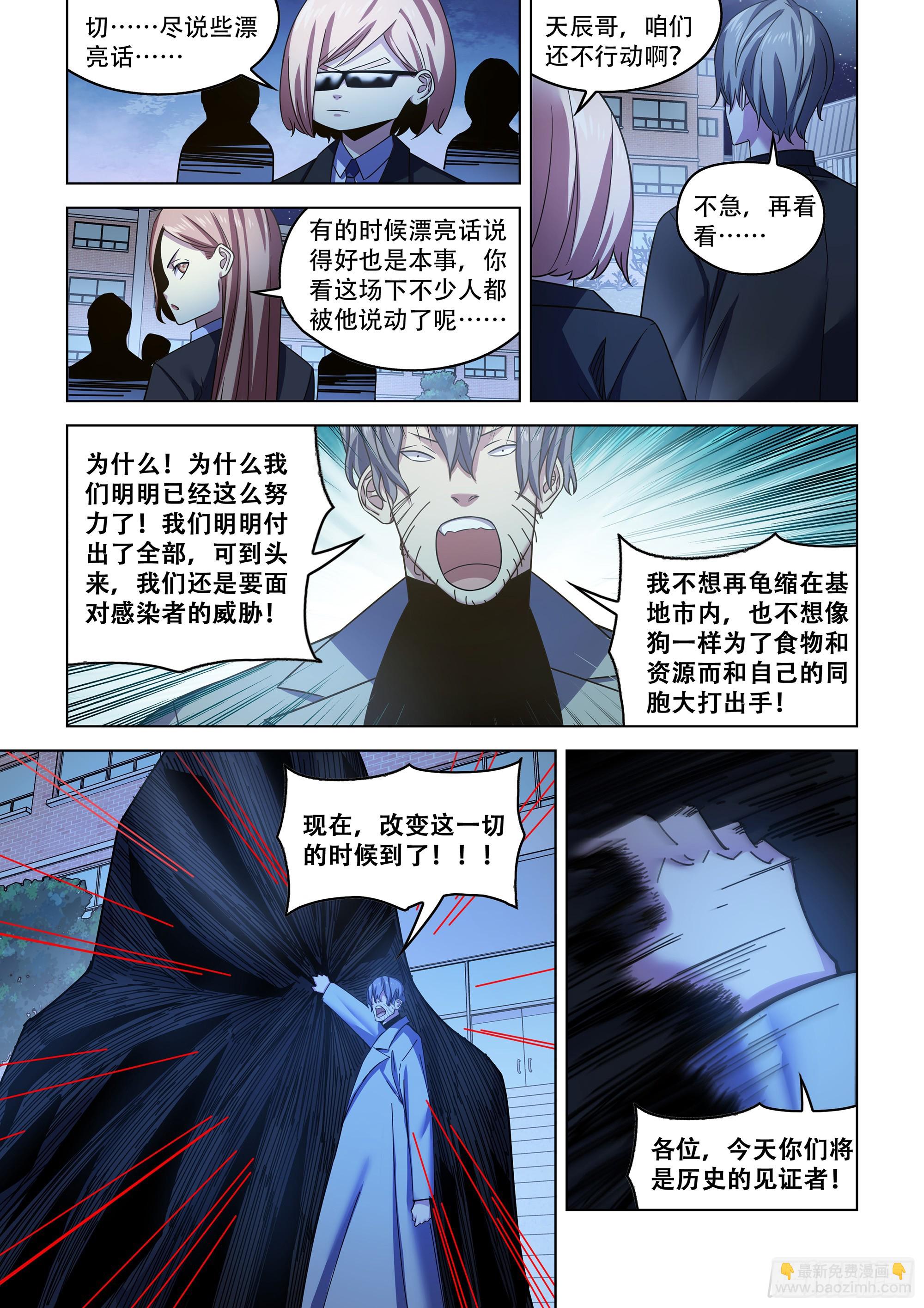 末世凡人 - 第541話 - 3