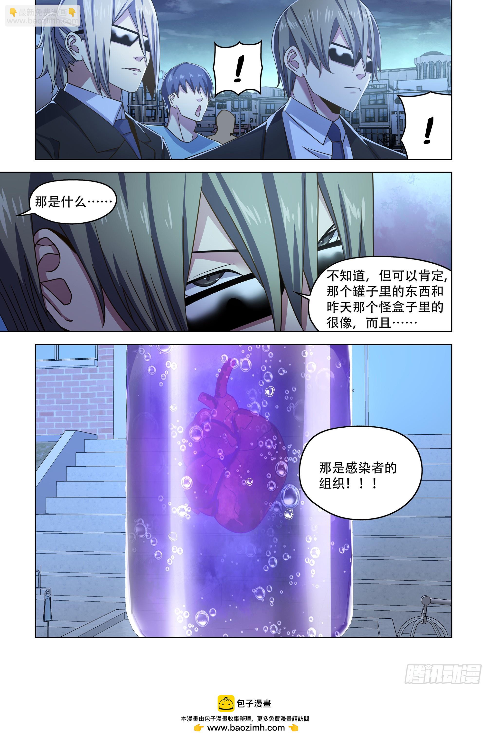 末世凡人 - 第541話 - 2