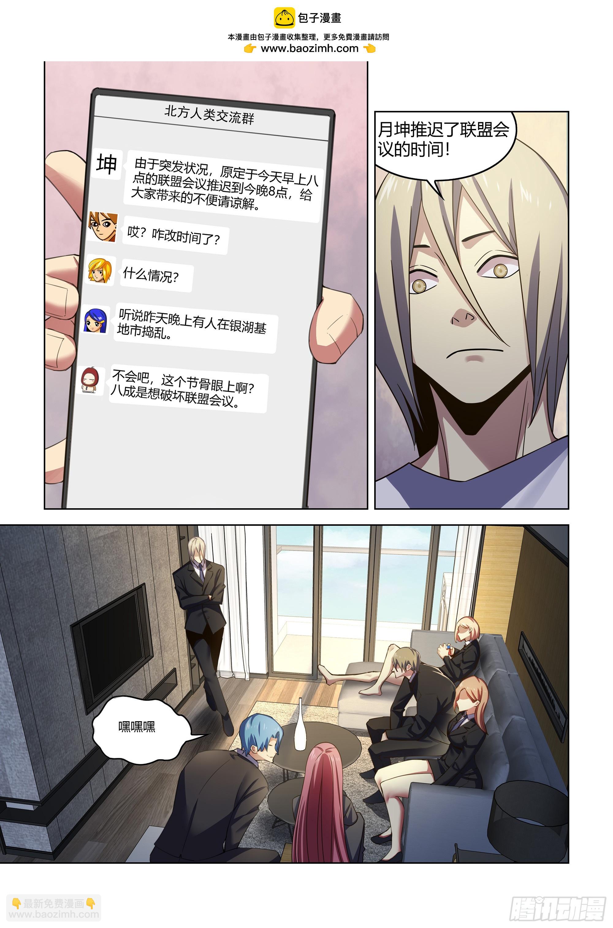 末世凡人 - 第541話 - 2