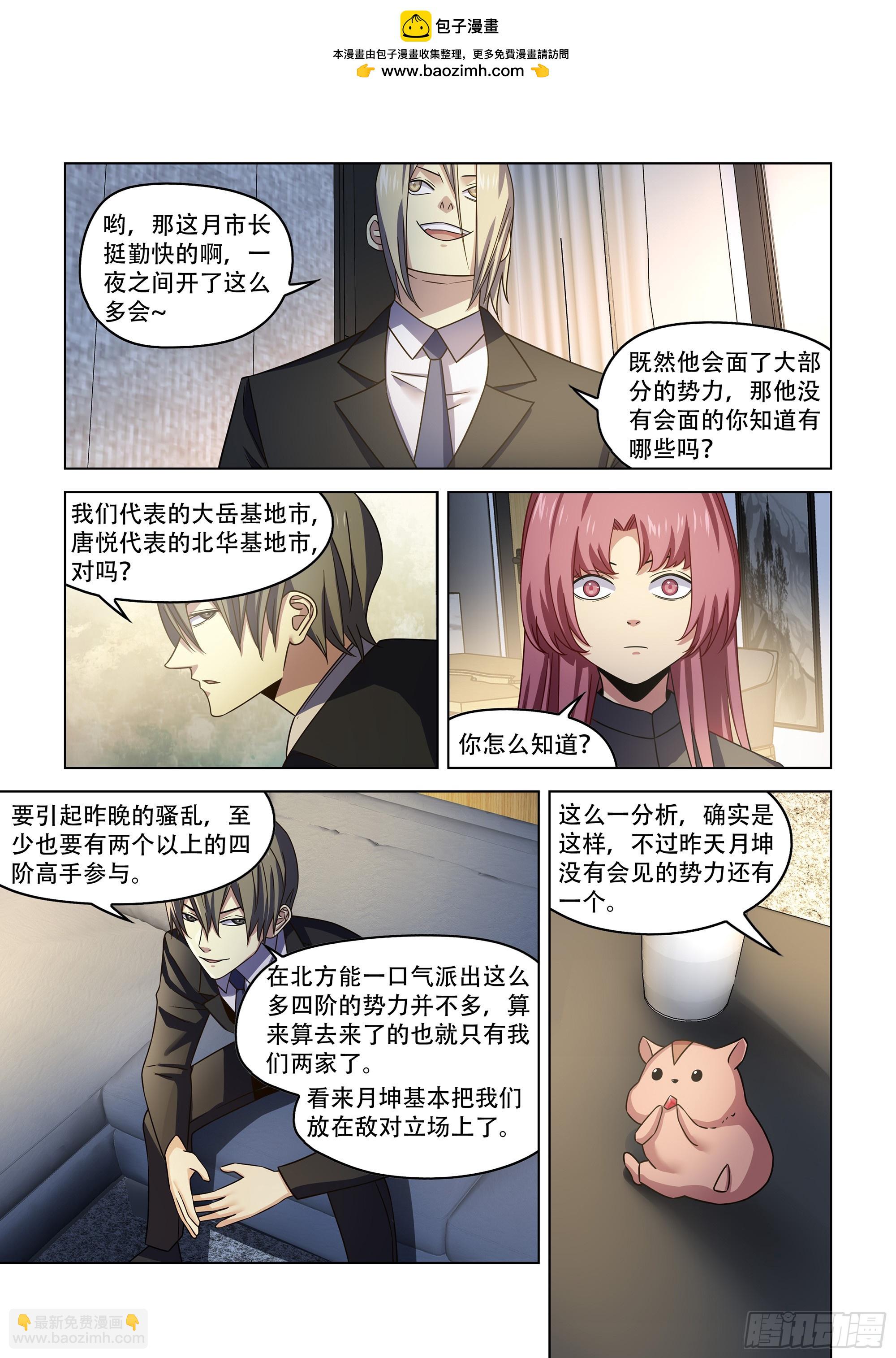 末世凡人 - 第541話 - 1