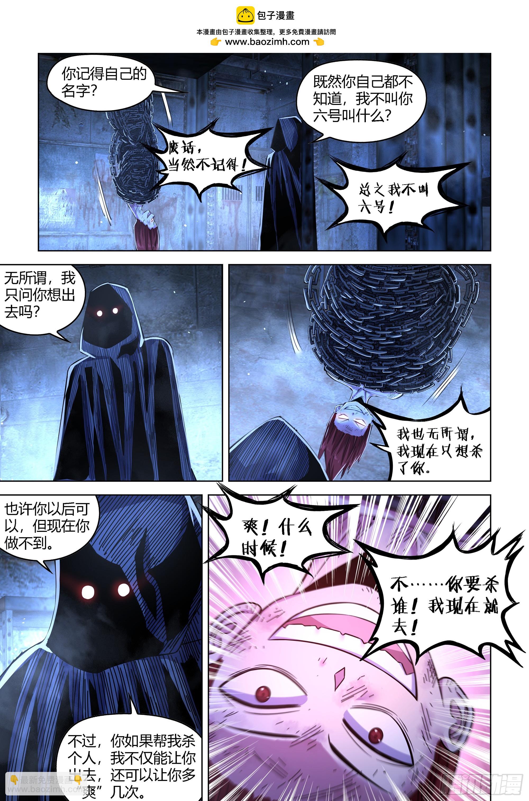 末世凡人 - 第543話 - 3