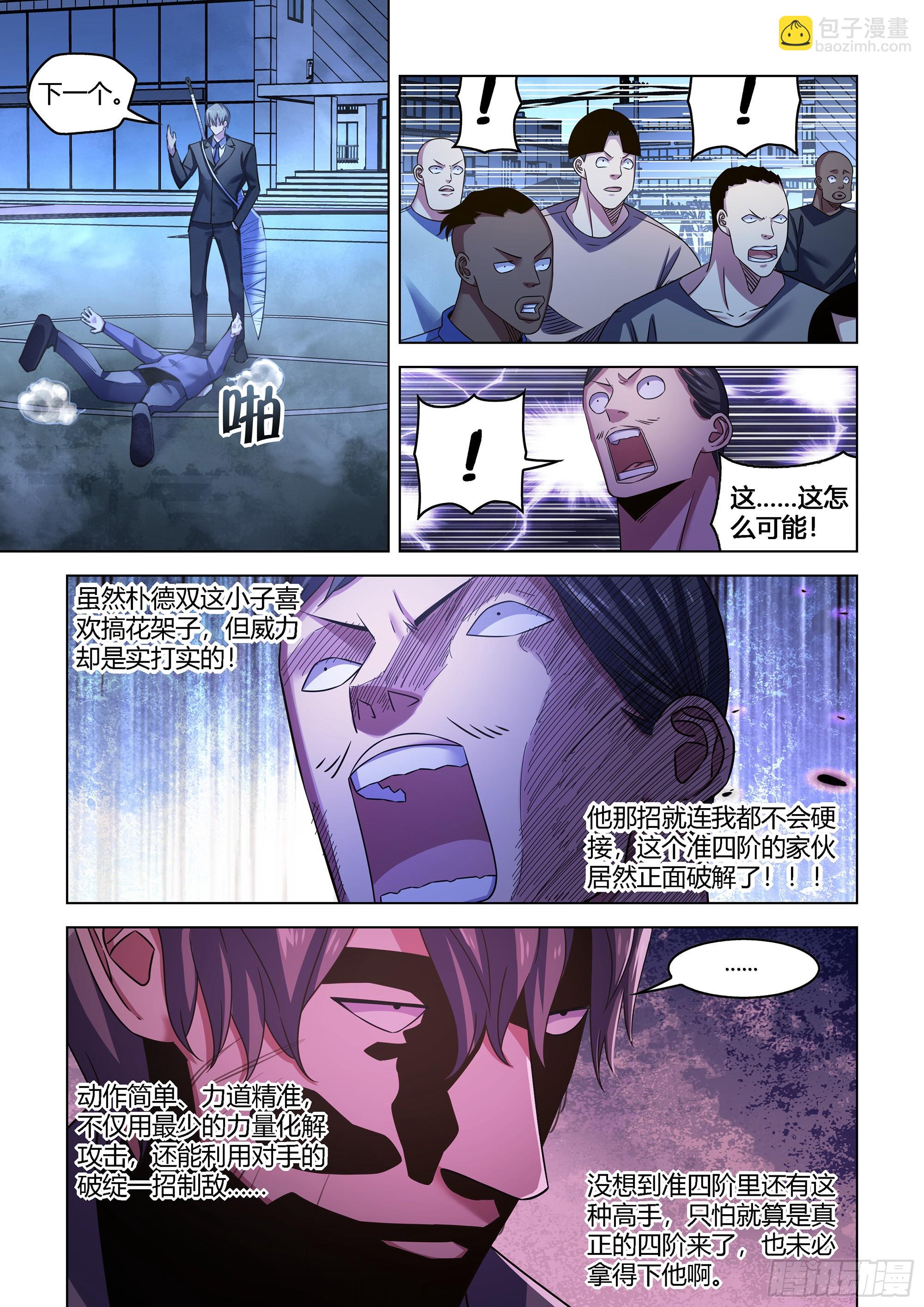 末世凡人 - 第543話 - 1