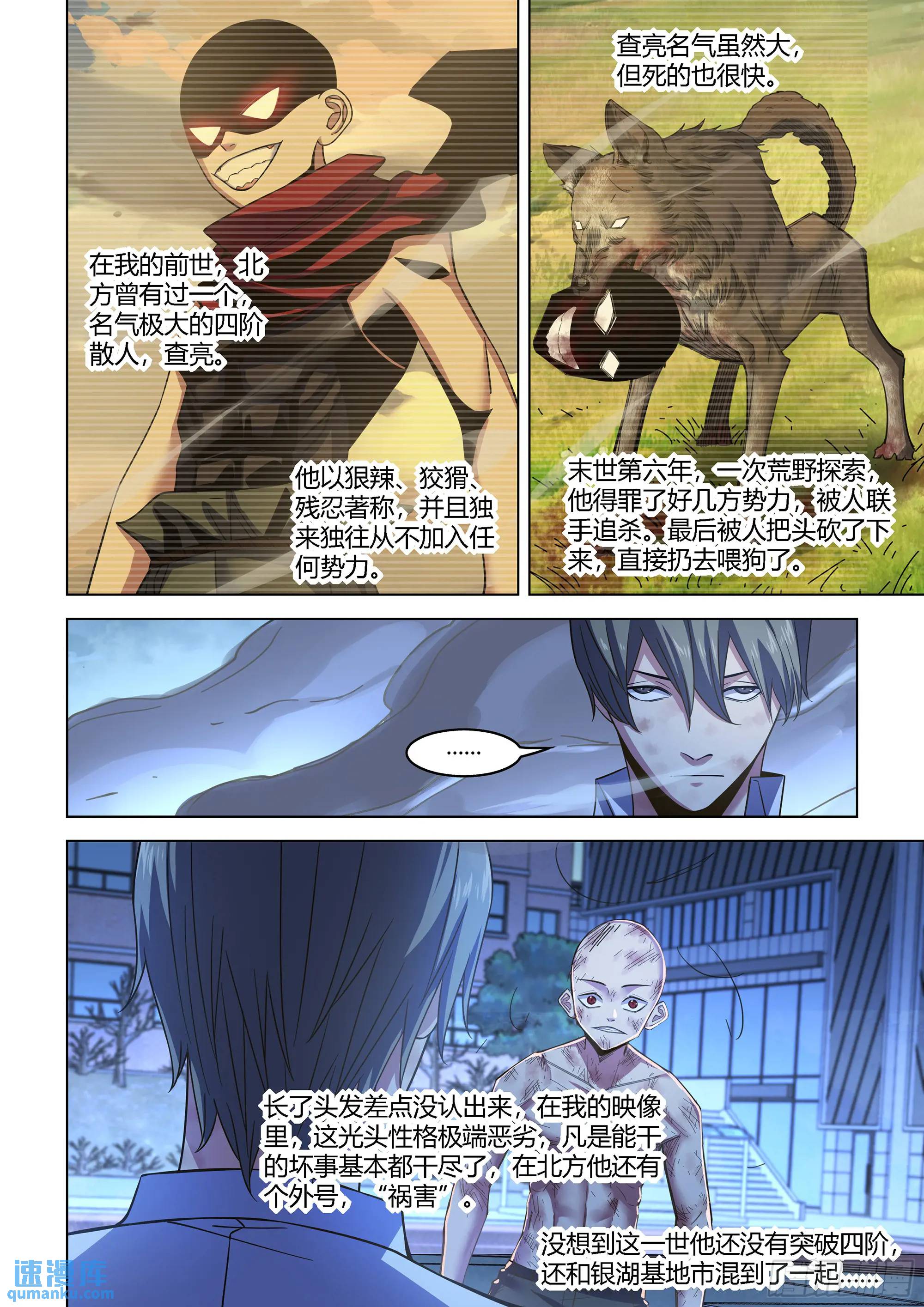 末世凡人 - 第545話 - 1