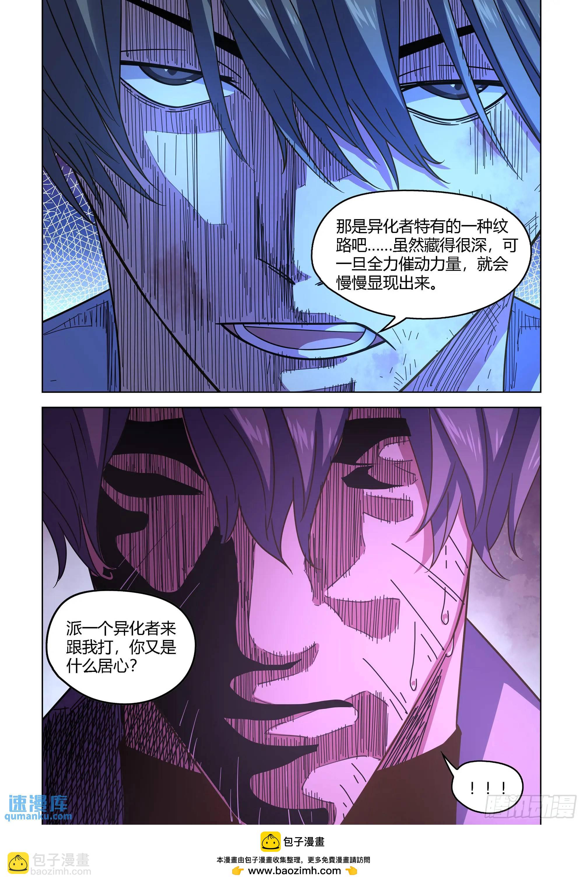 末世凡人 - 第545話 - 4