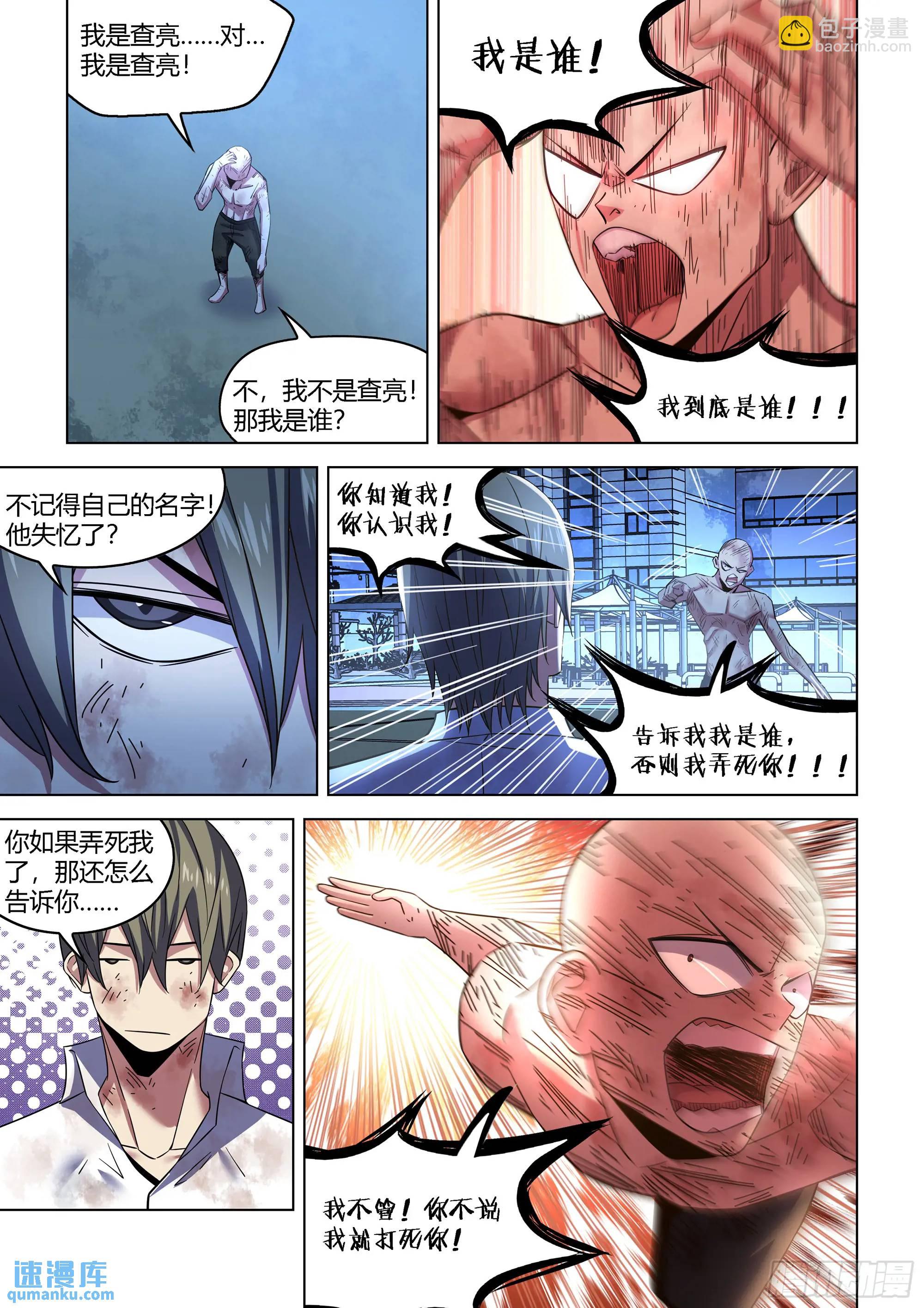 末世凡人 - 第545話 - 2