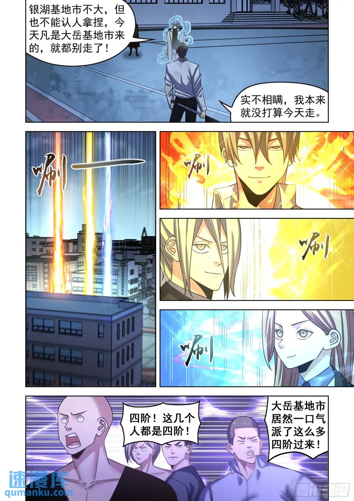 末世凡人 - 第547話 - 1