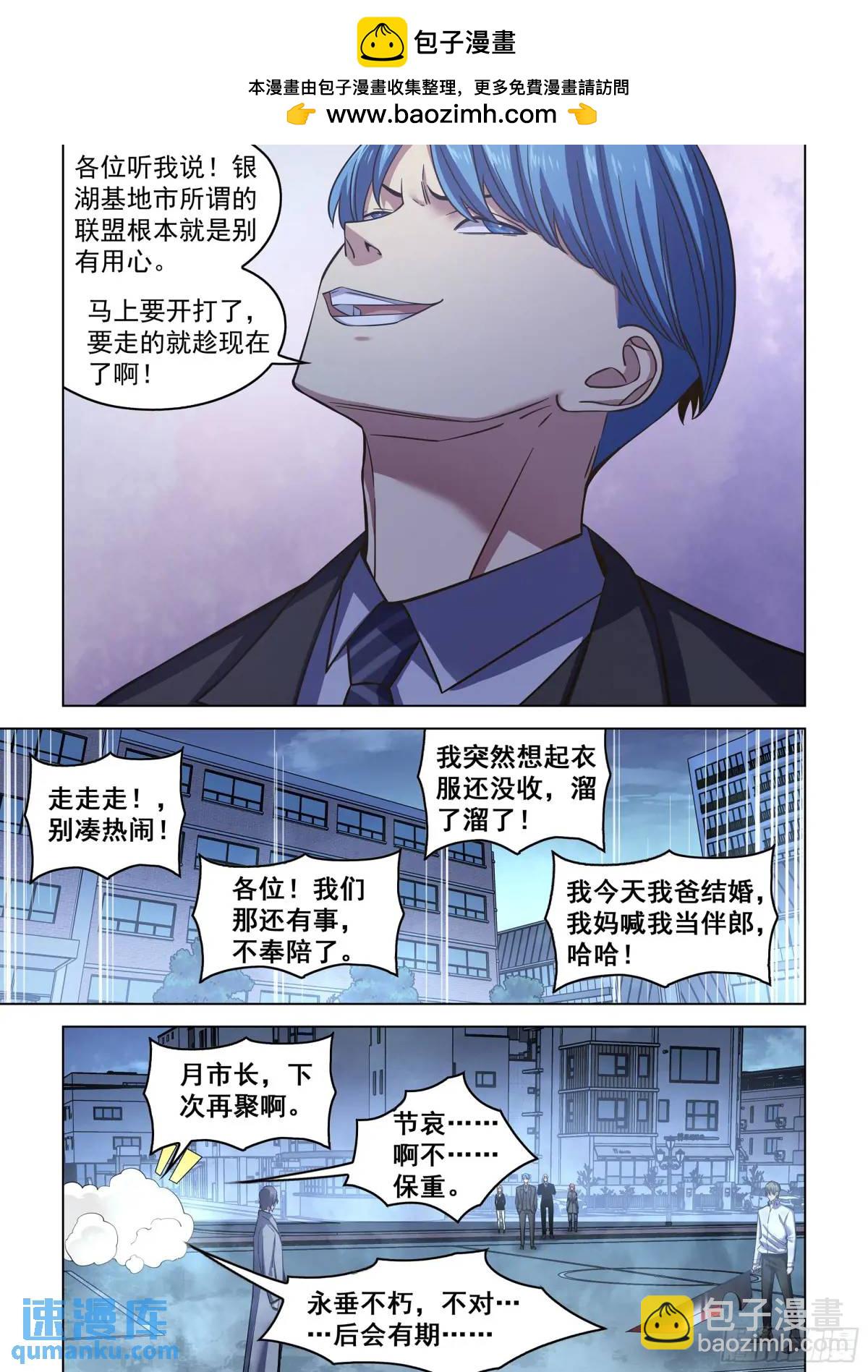 末世凡人 - 第547話 - 2