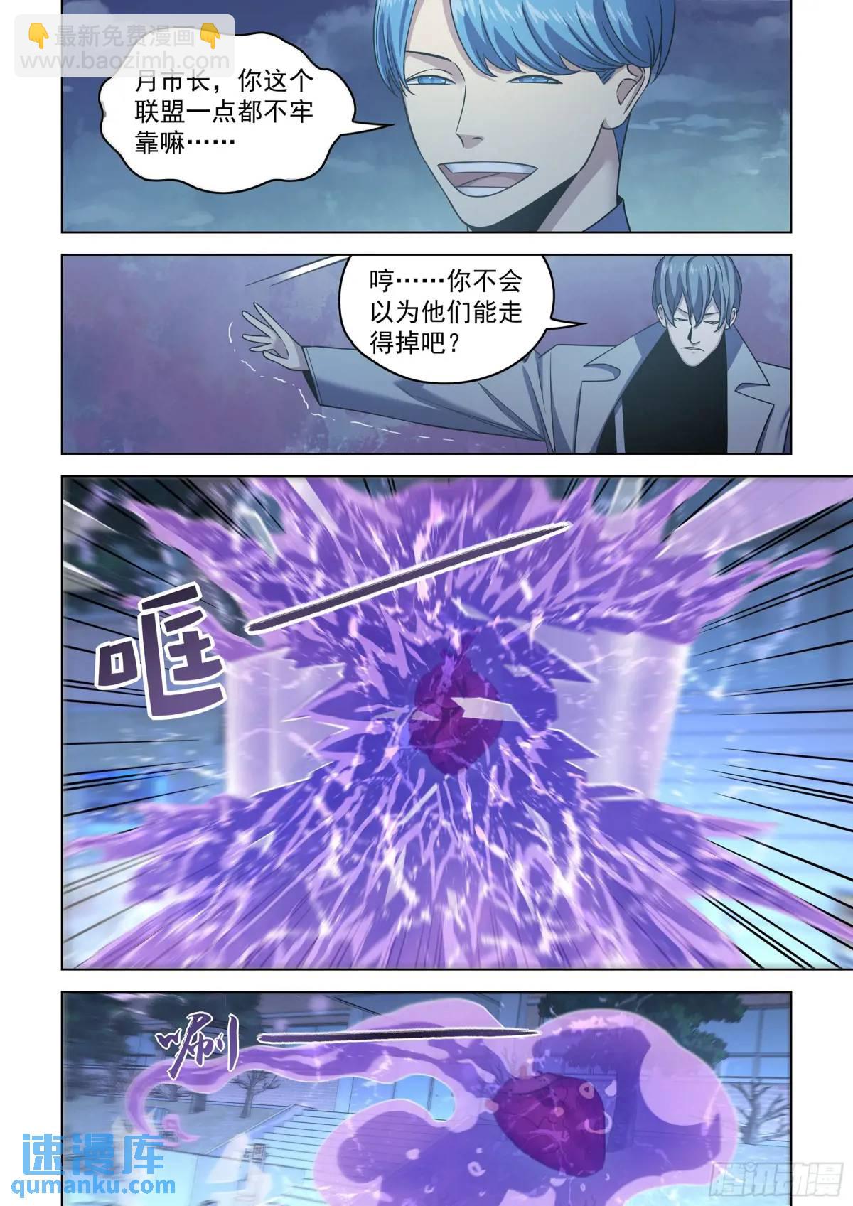 末世凡人 - 第547話 - 3