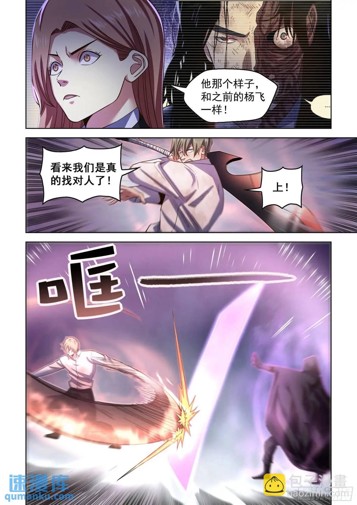 末世凡人 - 第547話 - 1