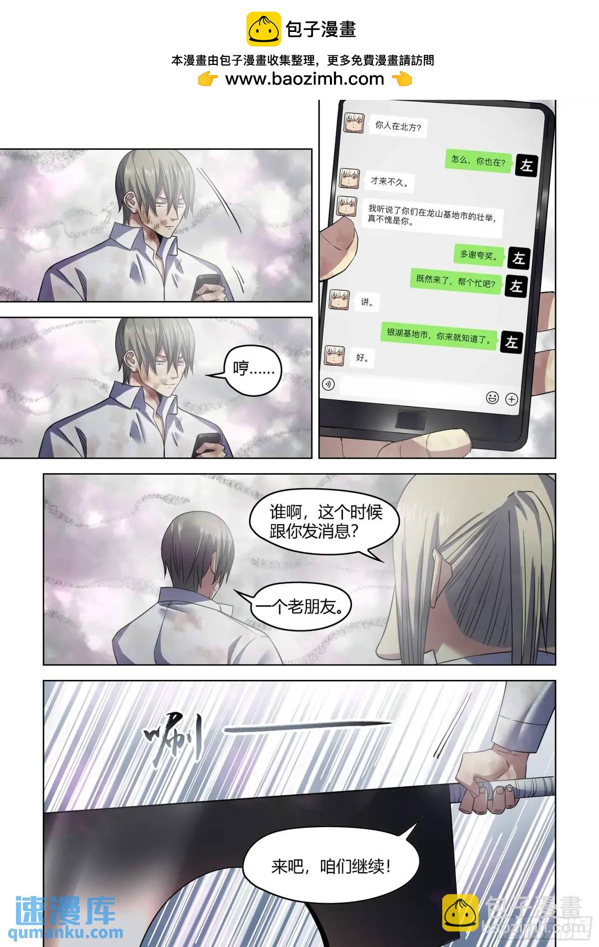 末世凡人 - 第549話 - 2