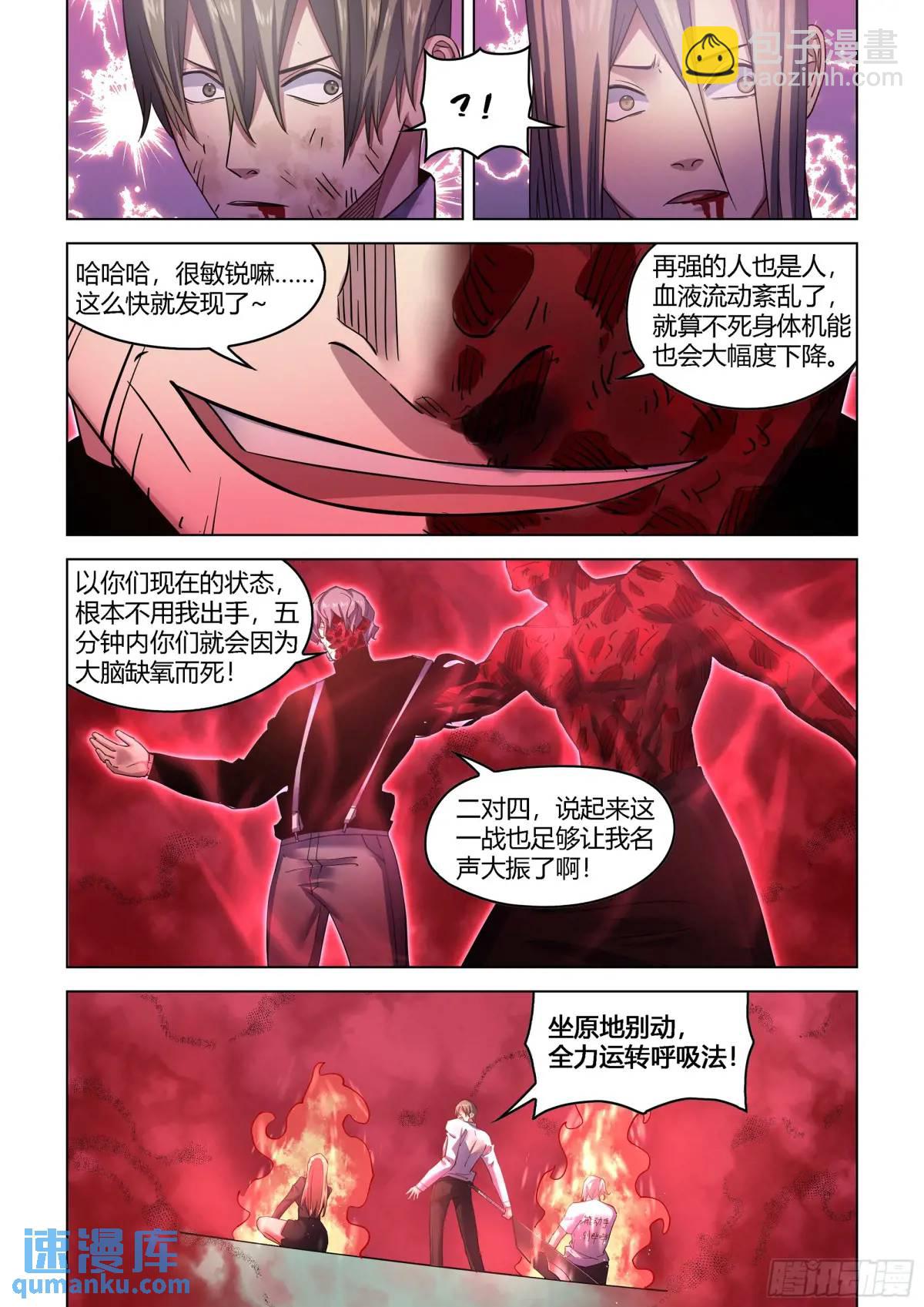 末世凡人 - 第549話 - 3