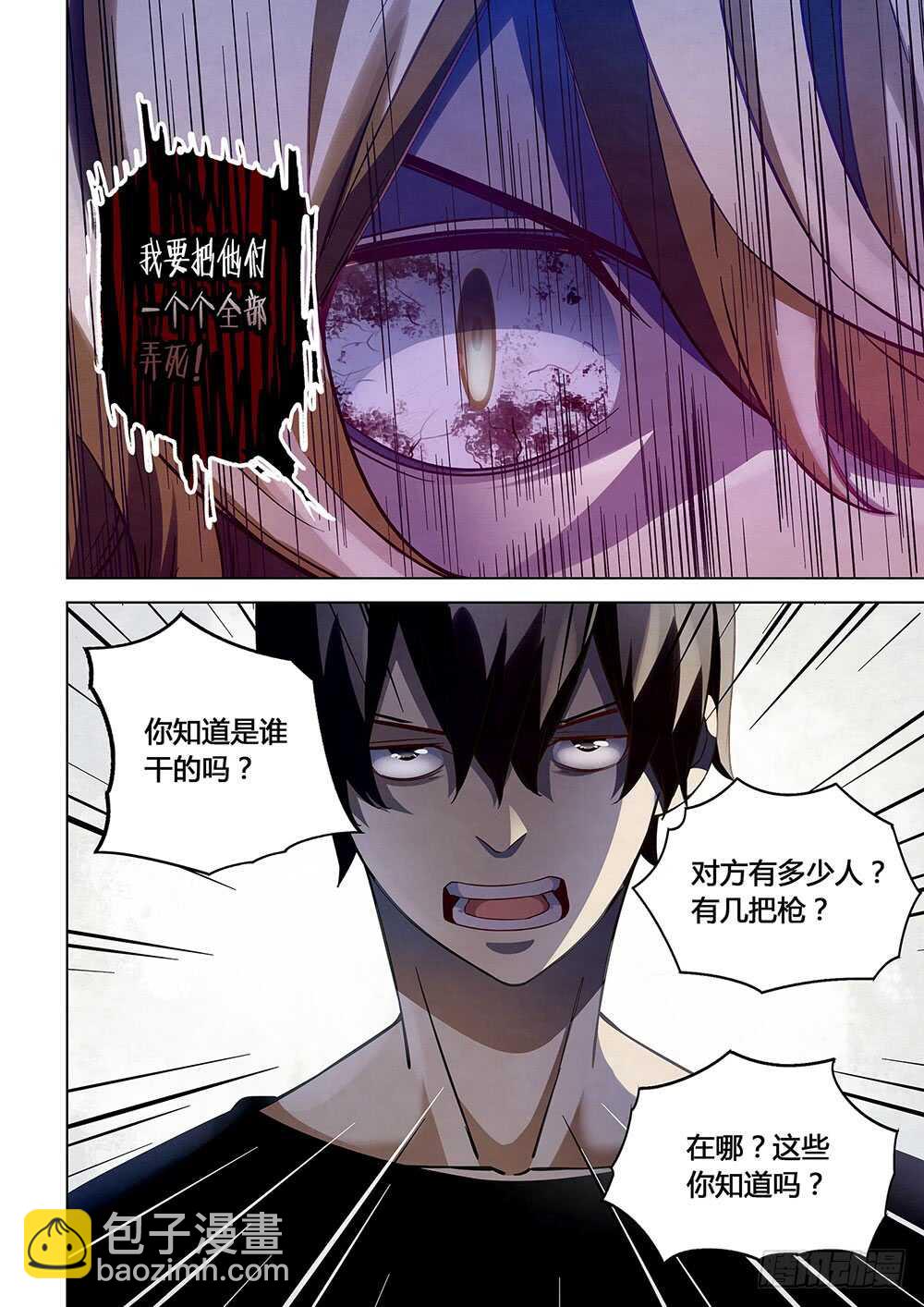 末世凡人 - 第55話 - 2