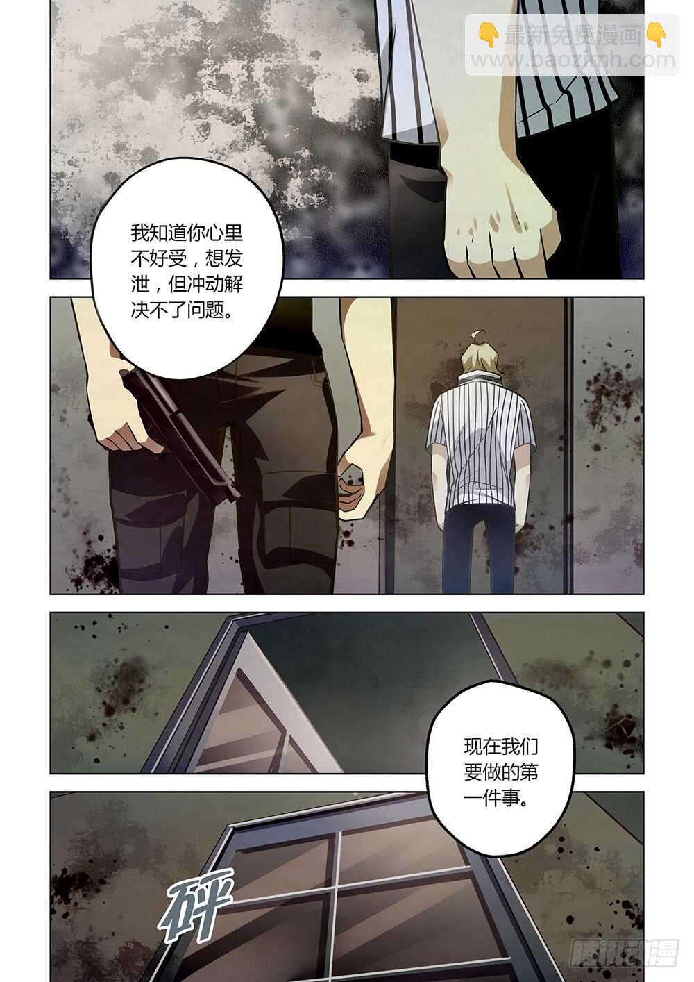 末世凡人 - 第55話 - 3