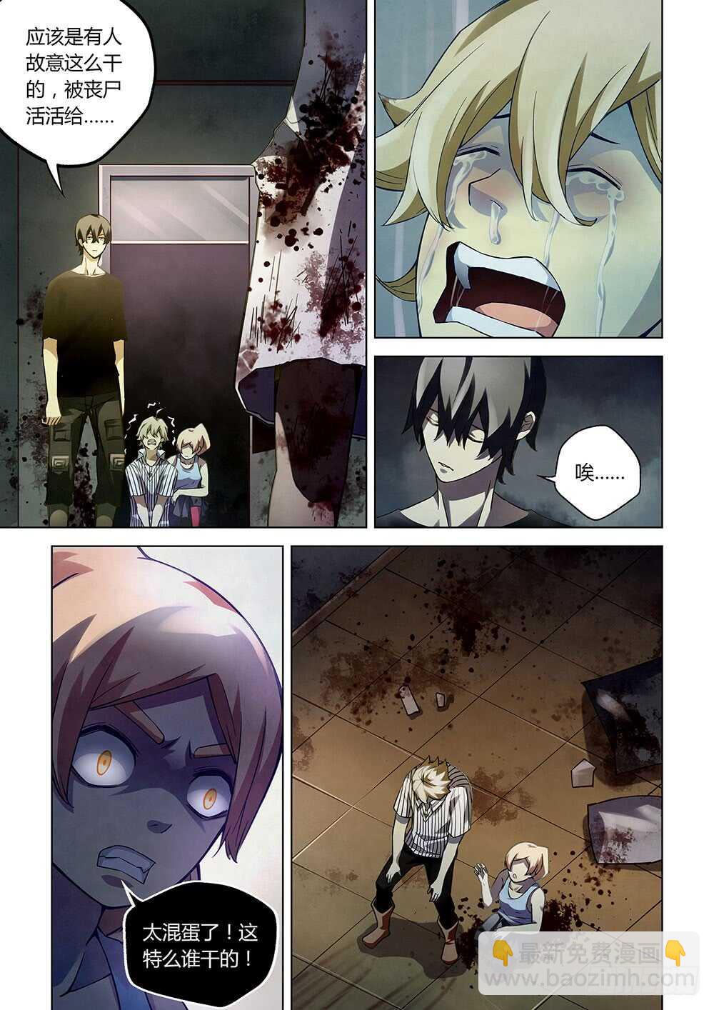 末世凡人 - 第55話 - 3