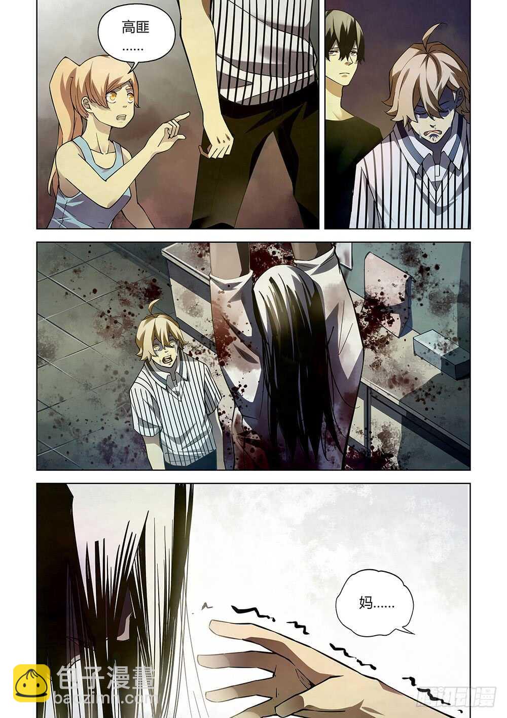 末世凡人 - 第55話 - 4