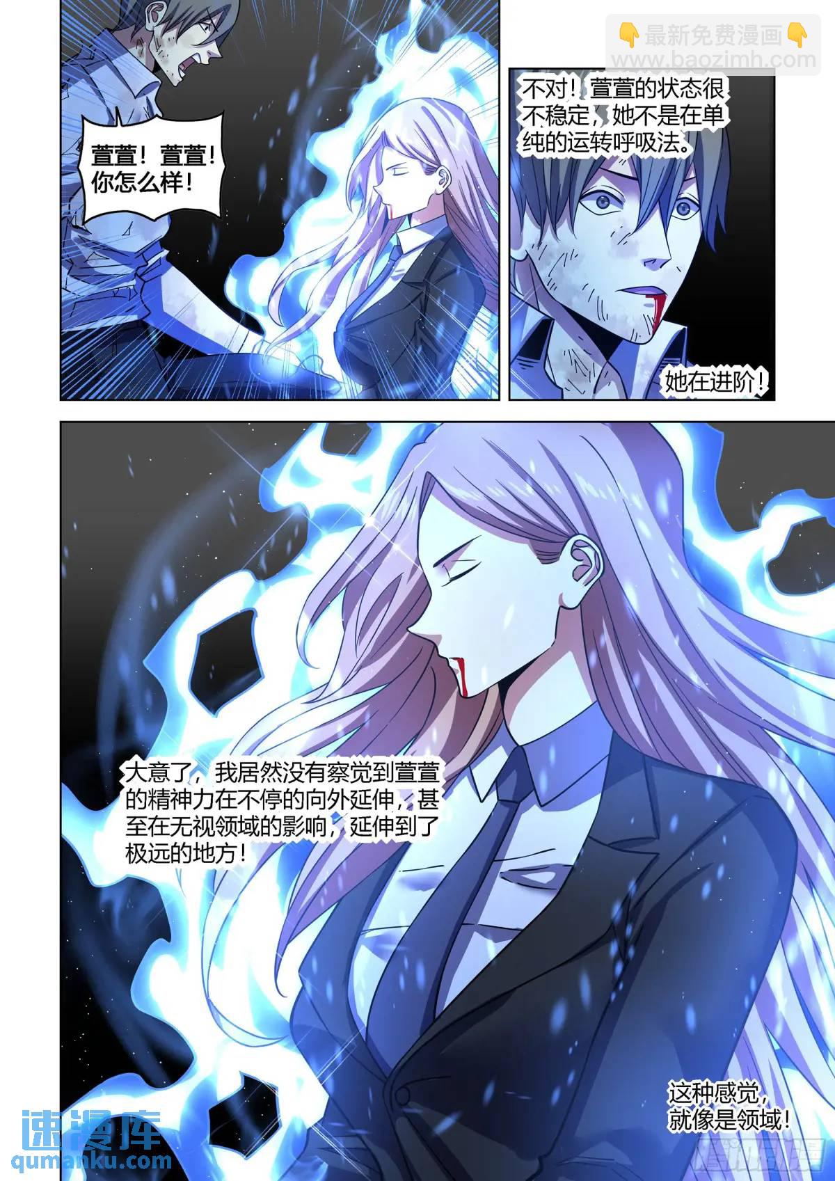 末世凡人 - 第551話 - 2