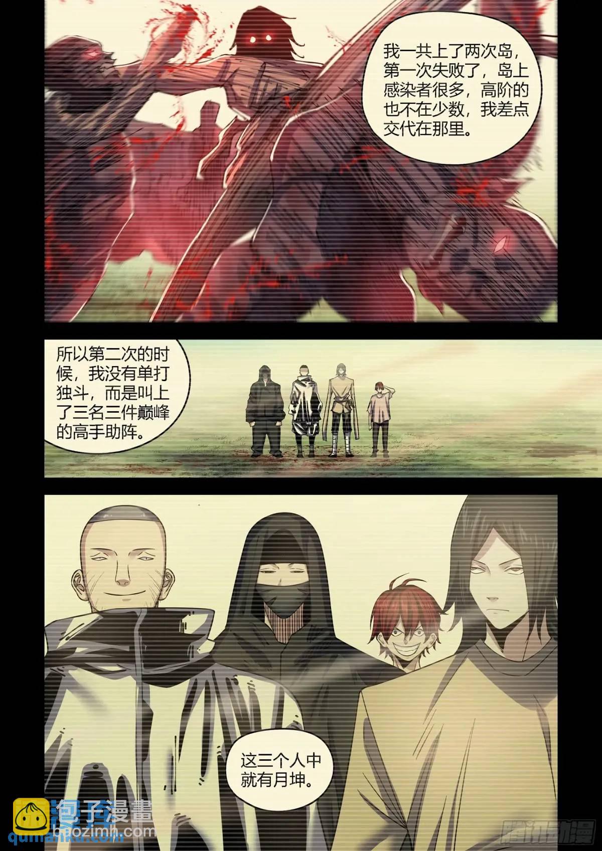 末世凡人 - 第551話 - 3