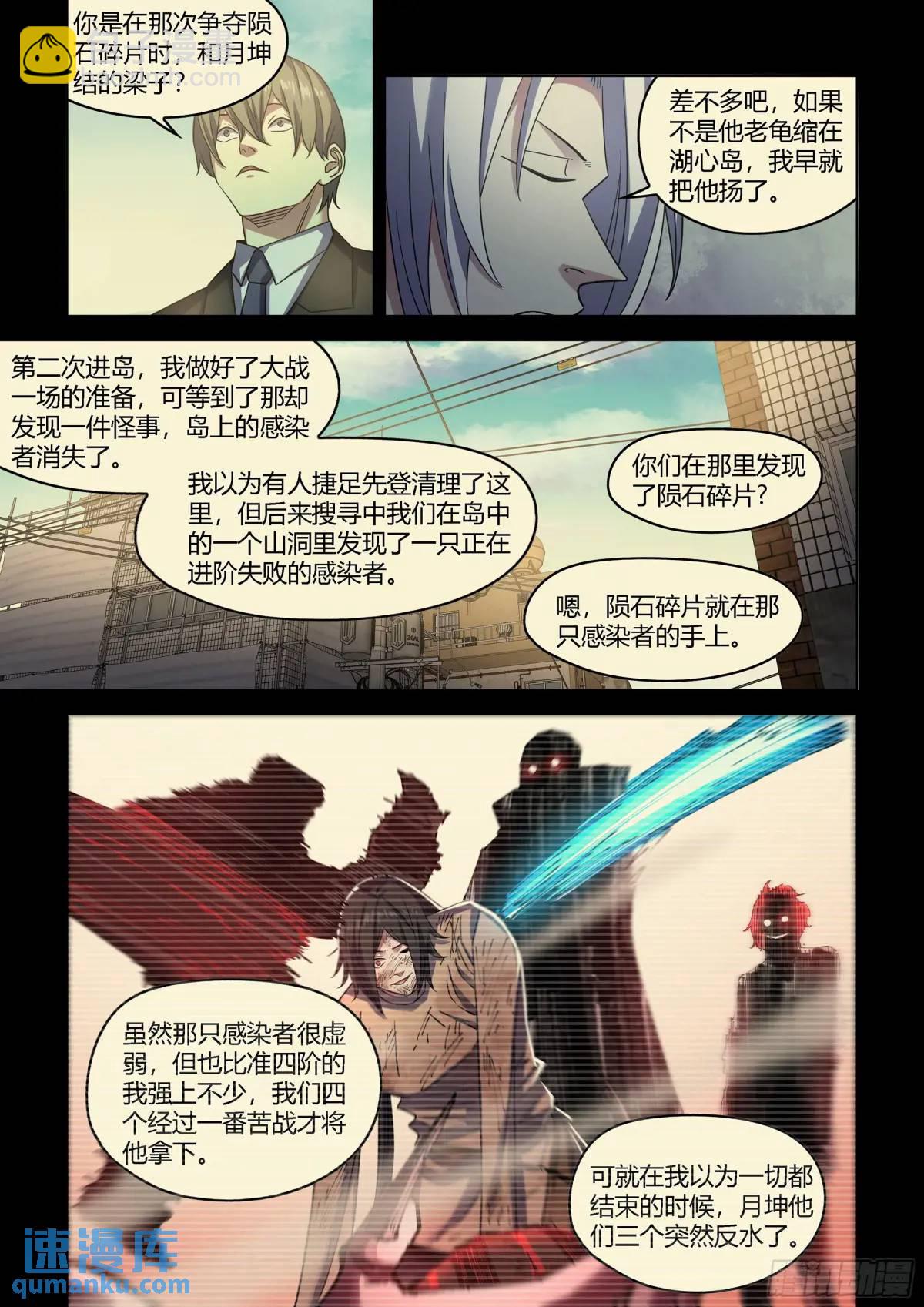 末世凡人 - 第551話 - 1