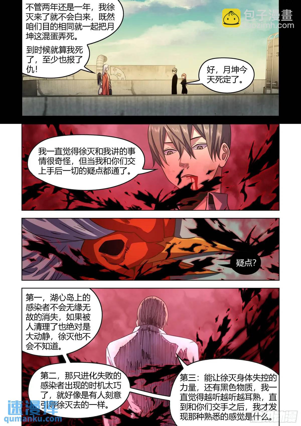 末世凡人 - 第551話 - 1