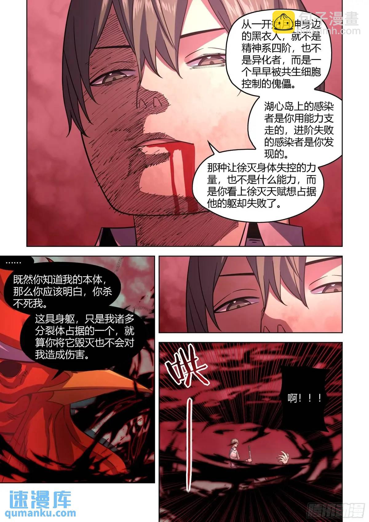 末世凡人 - 第551話 - 2