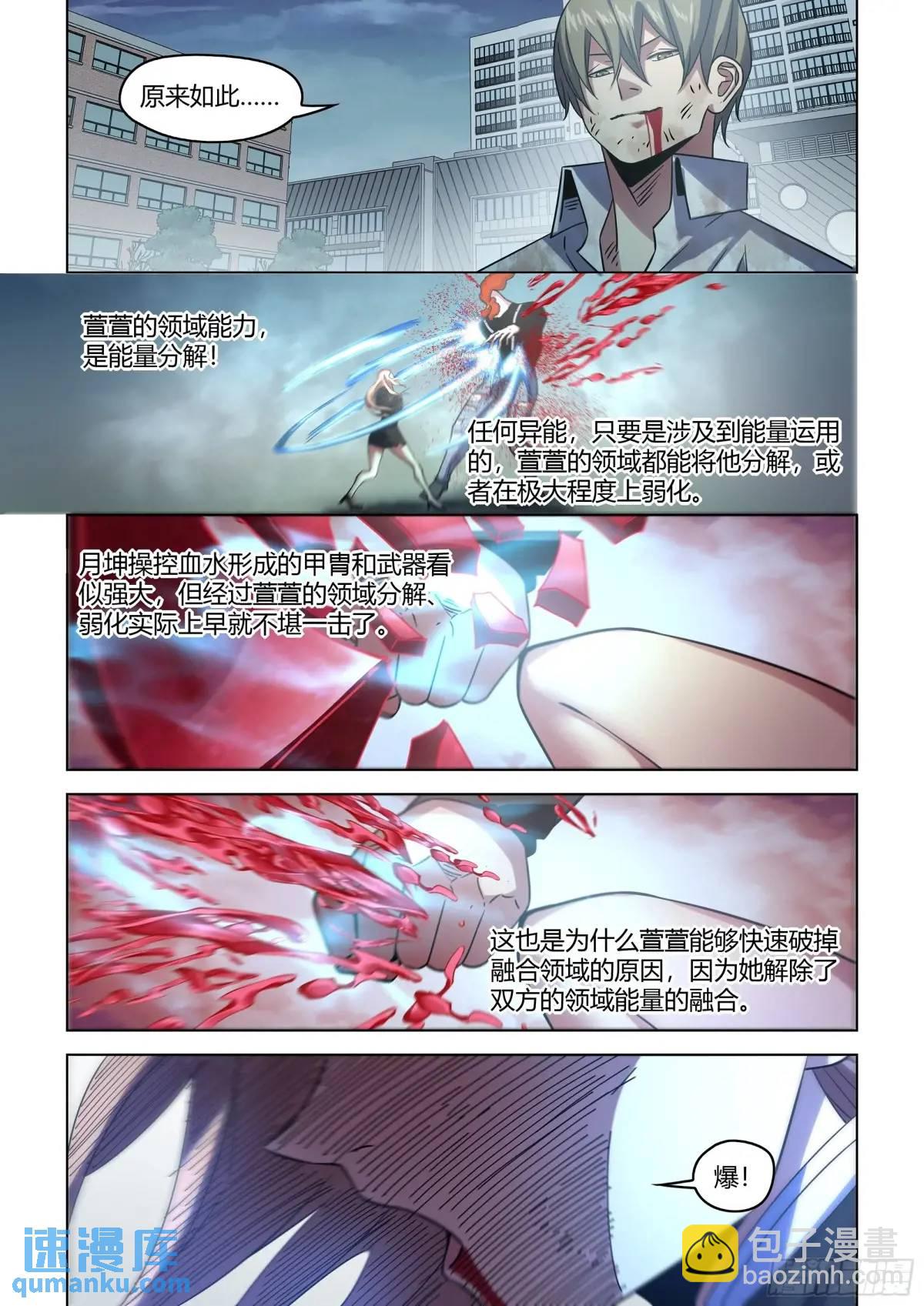 末世凡人 - 第553話 - 3