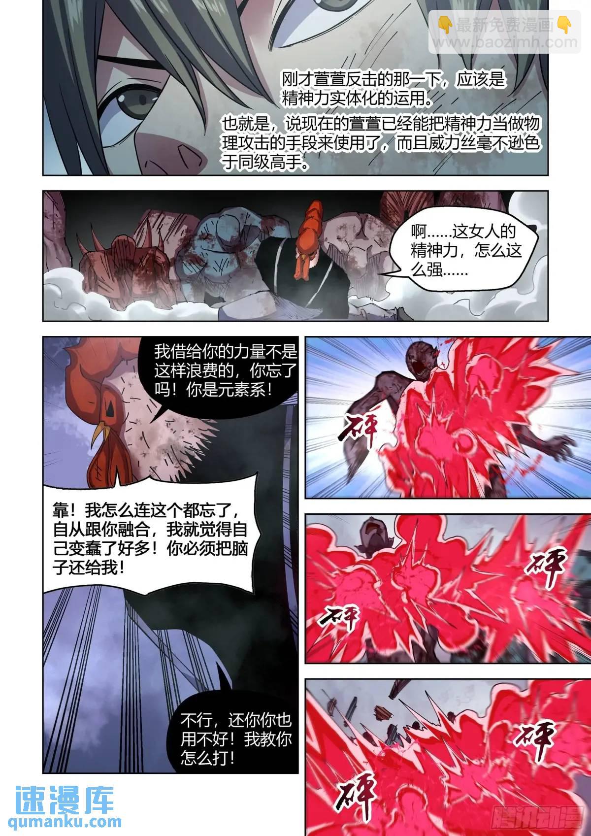 末世凡人 - 第553話 - 2