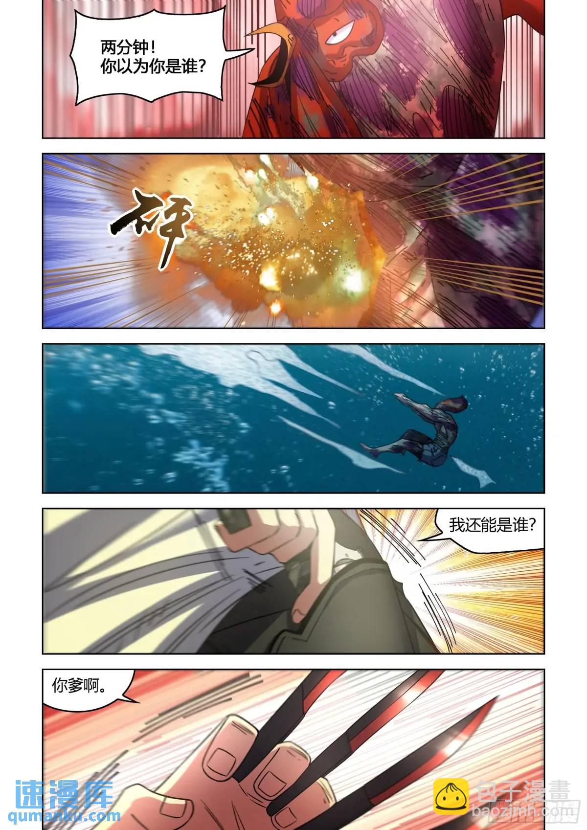 末世凡人 - 第555話 - 3