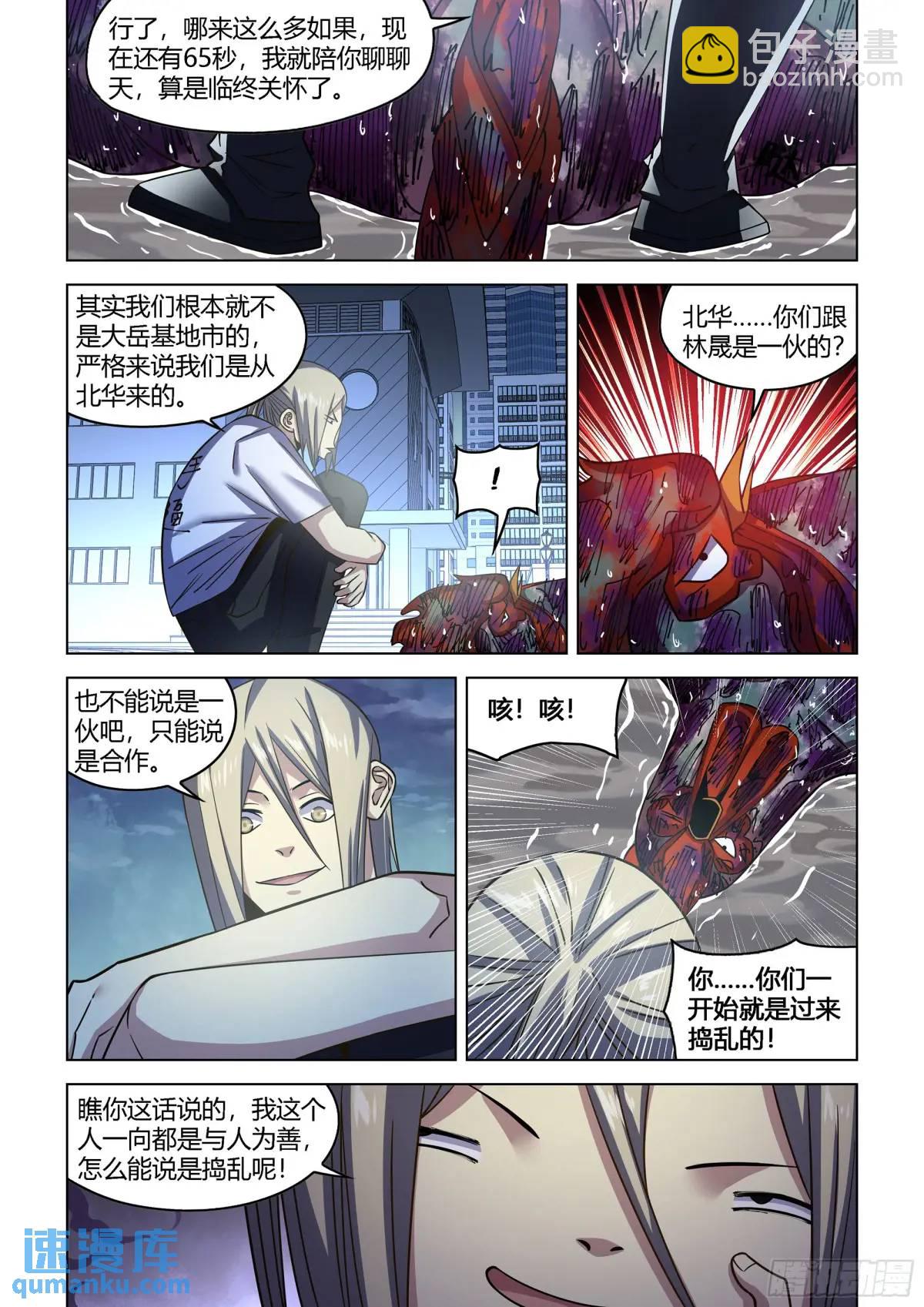 末世凡人 - 第555話 - 1