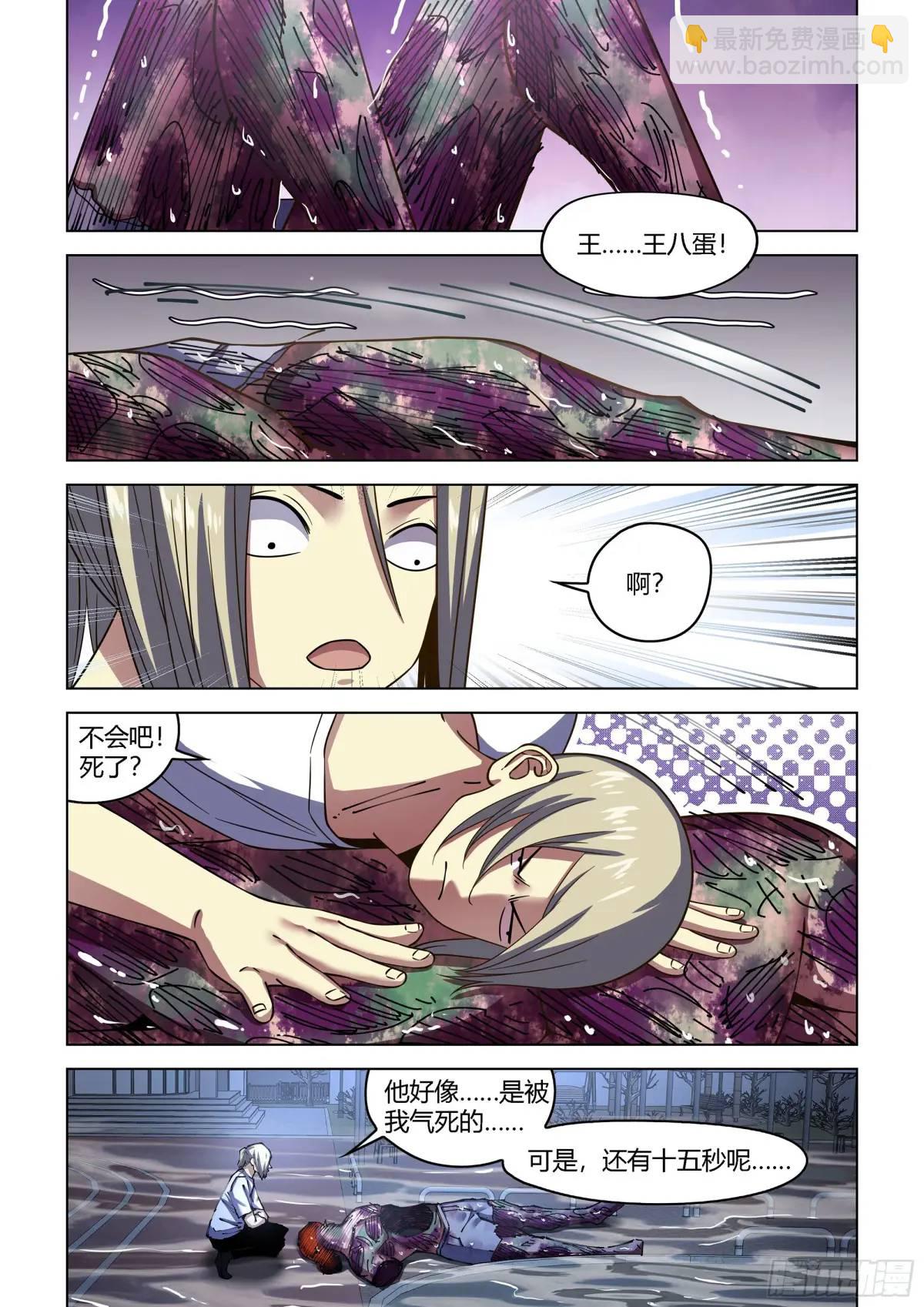 末世凡人 - 第555話 - 3