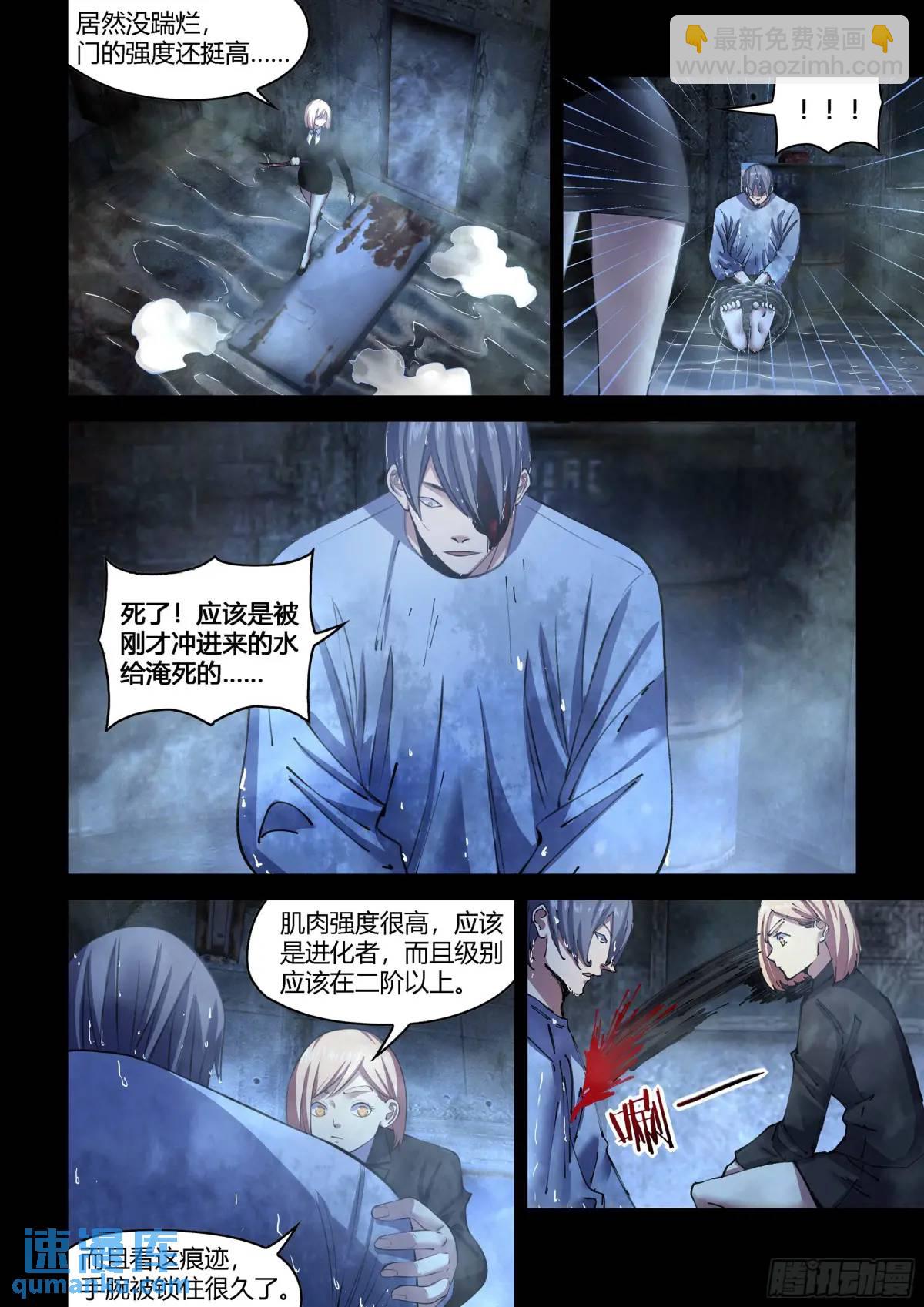 末世凡人 - 第557話 - 3