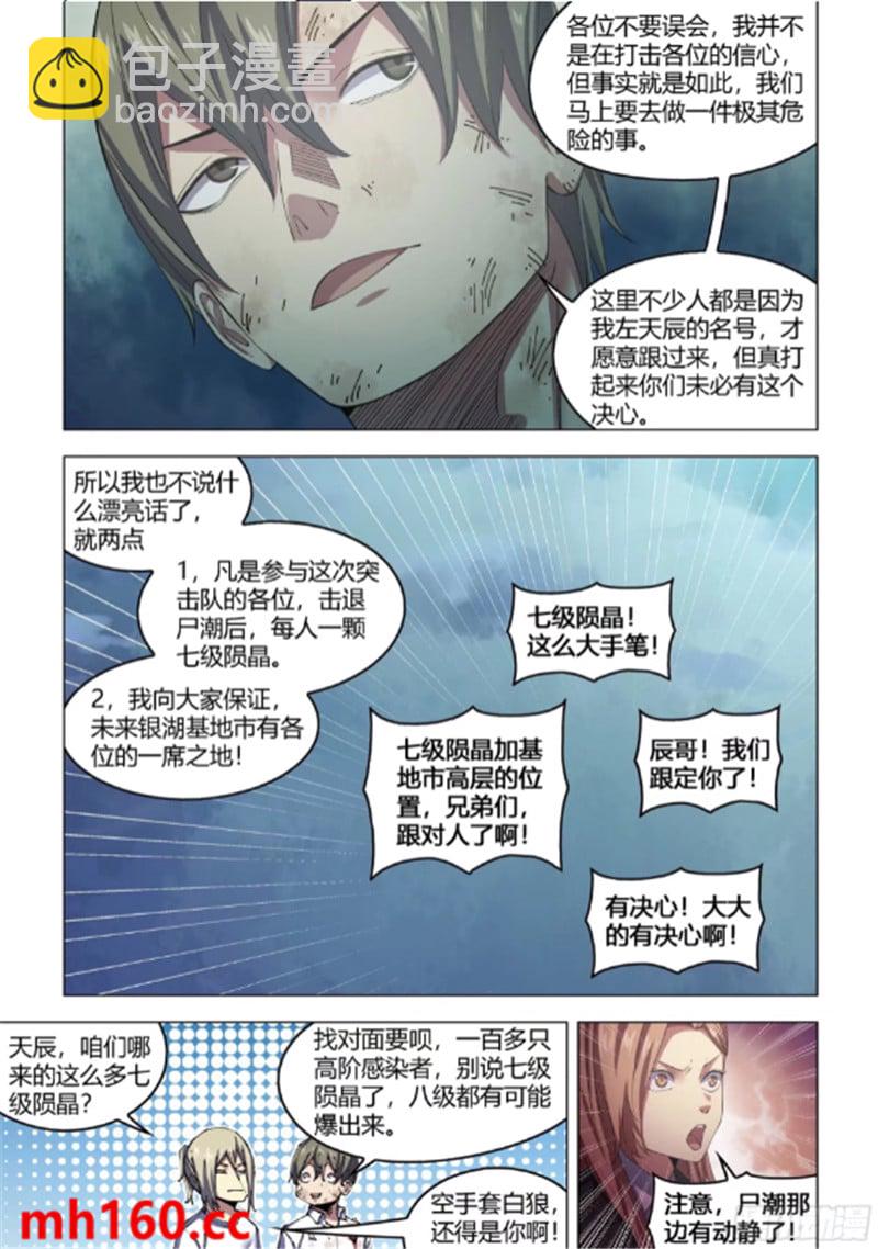 末世凡人 - 第561話 - 1